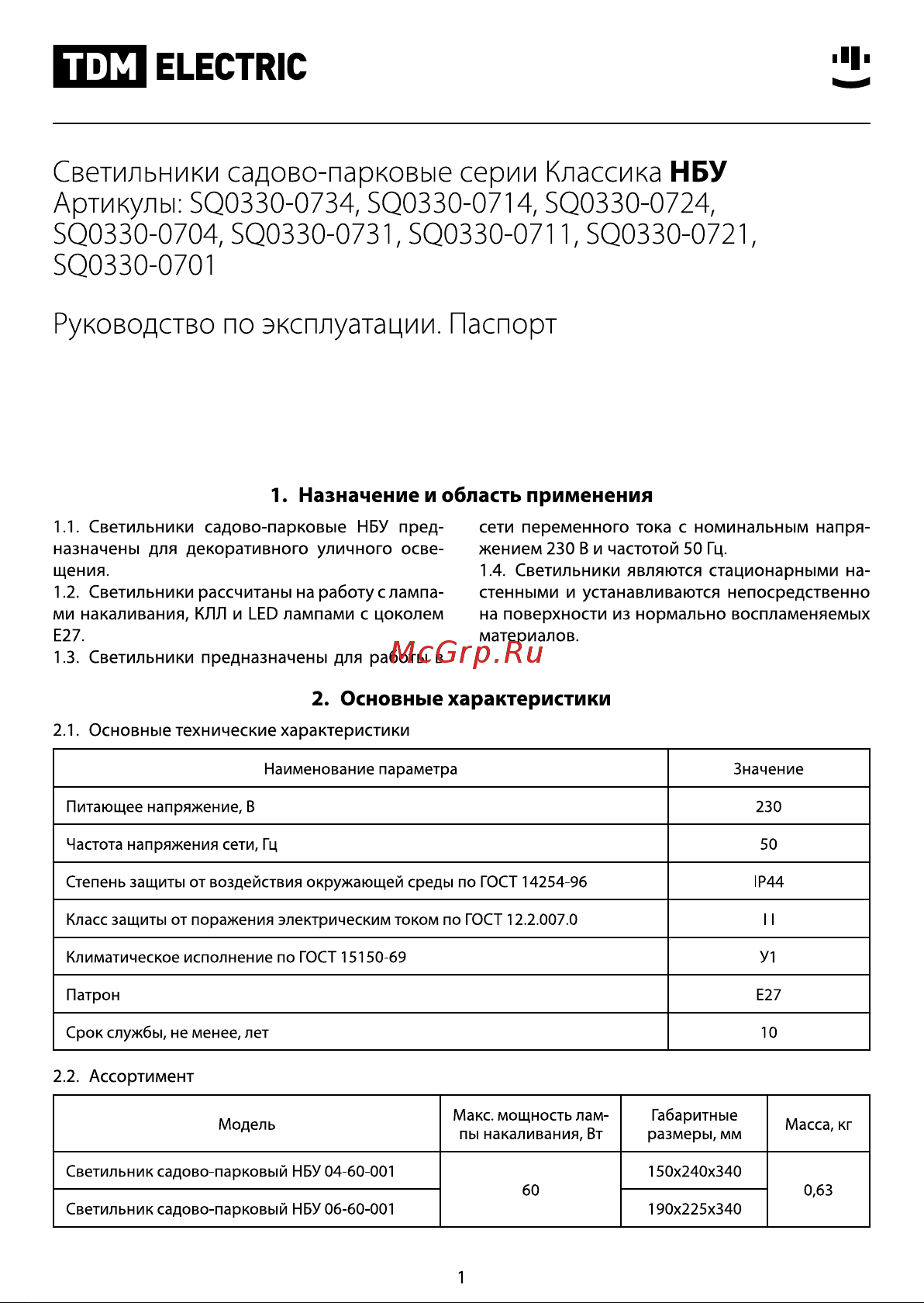 TDM Electric НБУ 06-60-001 SQ0330-0711 Руководство по эксплуатации онлайн