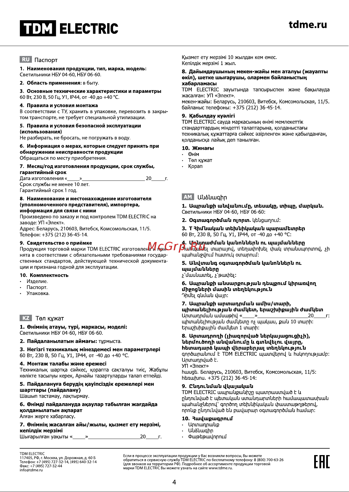 TDM Electric НБУ 06-60-001 SQ0330-0701 Руководство по эксплуатации онлайн [4/4] 741462