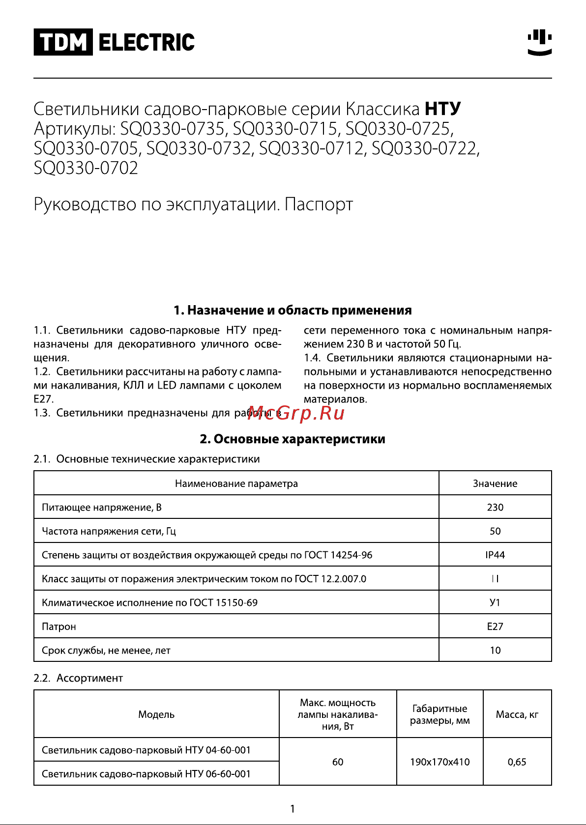 TDM Electric НТУ 06-60-001 SQ0330-0712 Руководство по эксплуатации онлайн