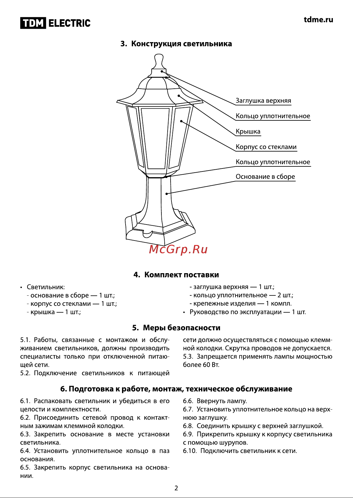 TDM Electric НТУ 06-60-001 SQ0330-0712 Руководство по эксплуатации онлайн [2/4] 741469