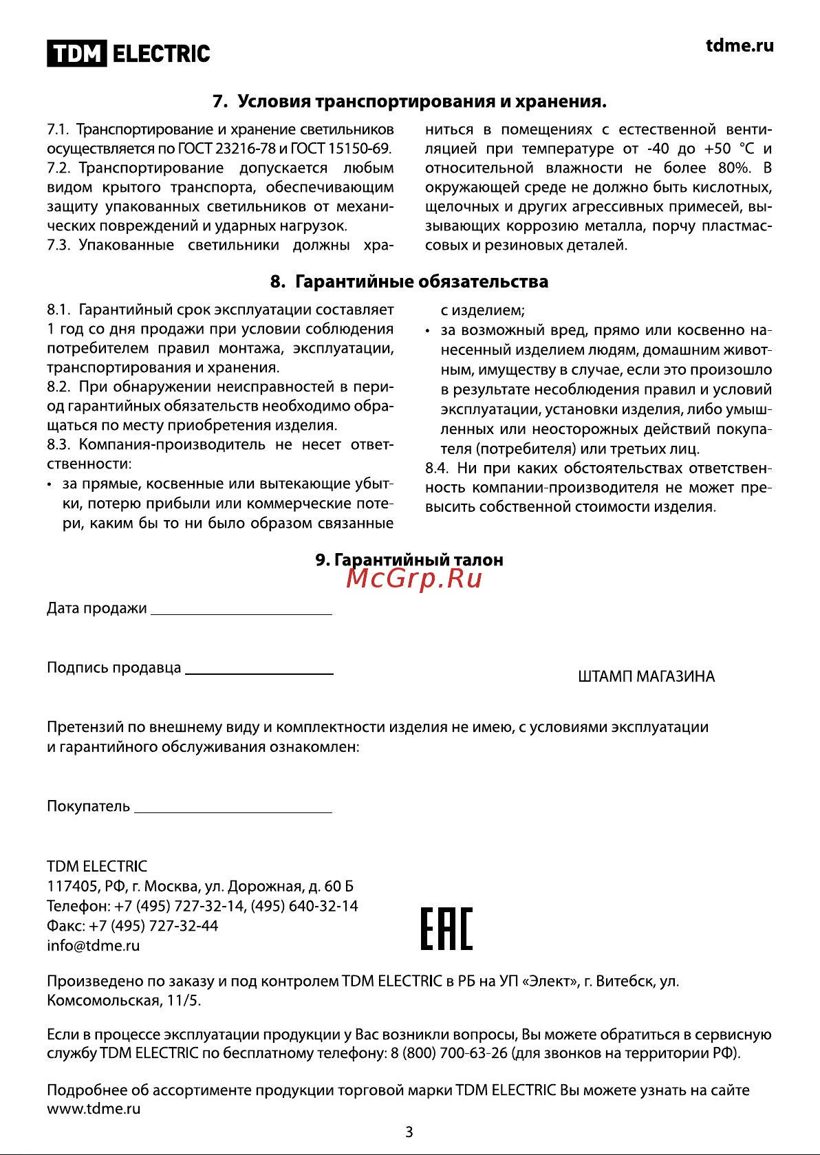 TDM Electric НТУ 04-60-001 SQ0330-0705 Руководство по эксплуатации онлайн [3/4] 741466