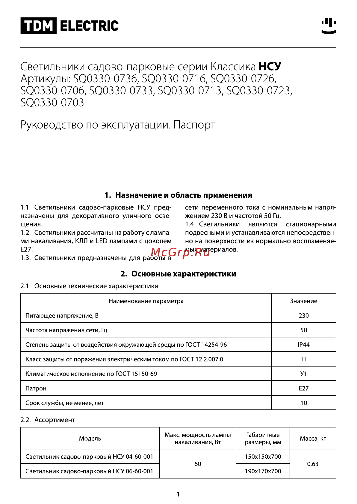 TDM Electric НСУ 06-60-001 SQ0330-0703 Руководство по эксплуатации онлайн