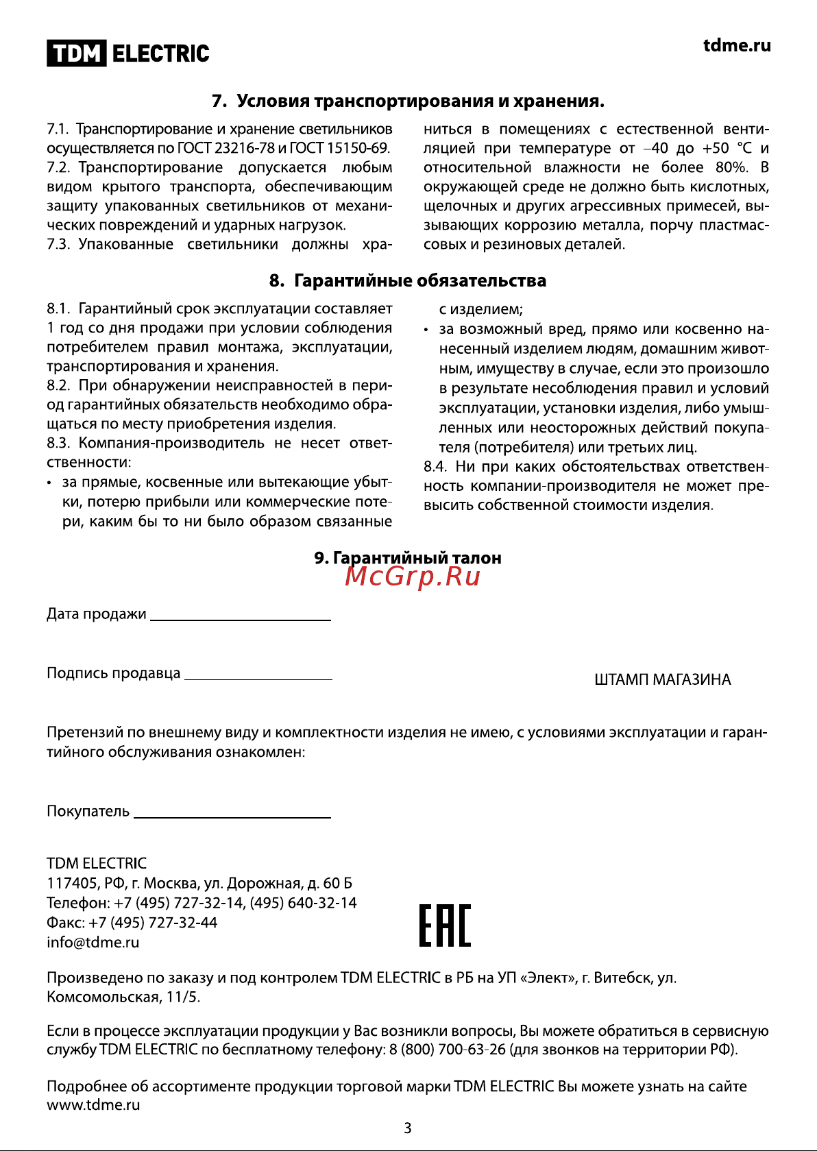 TDM Electric НСУ 06-60-001 SQ0330-0703 Руководство по эксплуатации онлайн [3/4] 741464