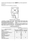 TDM Electric СДО-04-020Н-Д Народный SQ0336-0202 Руководство по эксплуатации