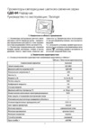 TDM Electric СДО-04-020Н-К Народный SQ0336-0221 Руководство по эксплуатации