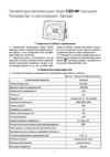 TDM Electric СДО-04-070Н-У Народный SQ0336-0268 Руководство по эксплуатации