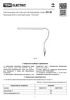 TDM Electric СН-40 SQ0337-0163 Руководство по эксплуатации