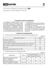 TDM Electric ЛПБ 31-11-006 SQ0353-0005 Руководство по эксплуатации
