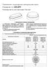 TDM Electric LED ДПП 3901 Народный SQ0366-0158 Руководство по эксплуатации