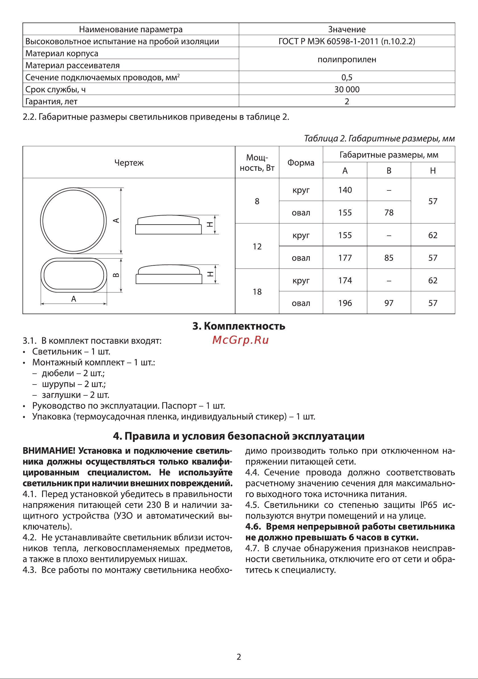 TDM Electric LED ДПП 3801 Народный SQ0366-0150 Руководство по эксплуатации онлайн [2/5] 741871