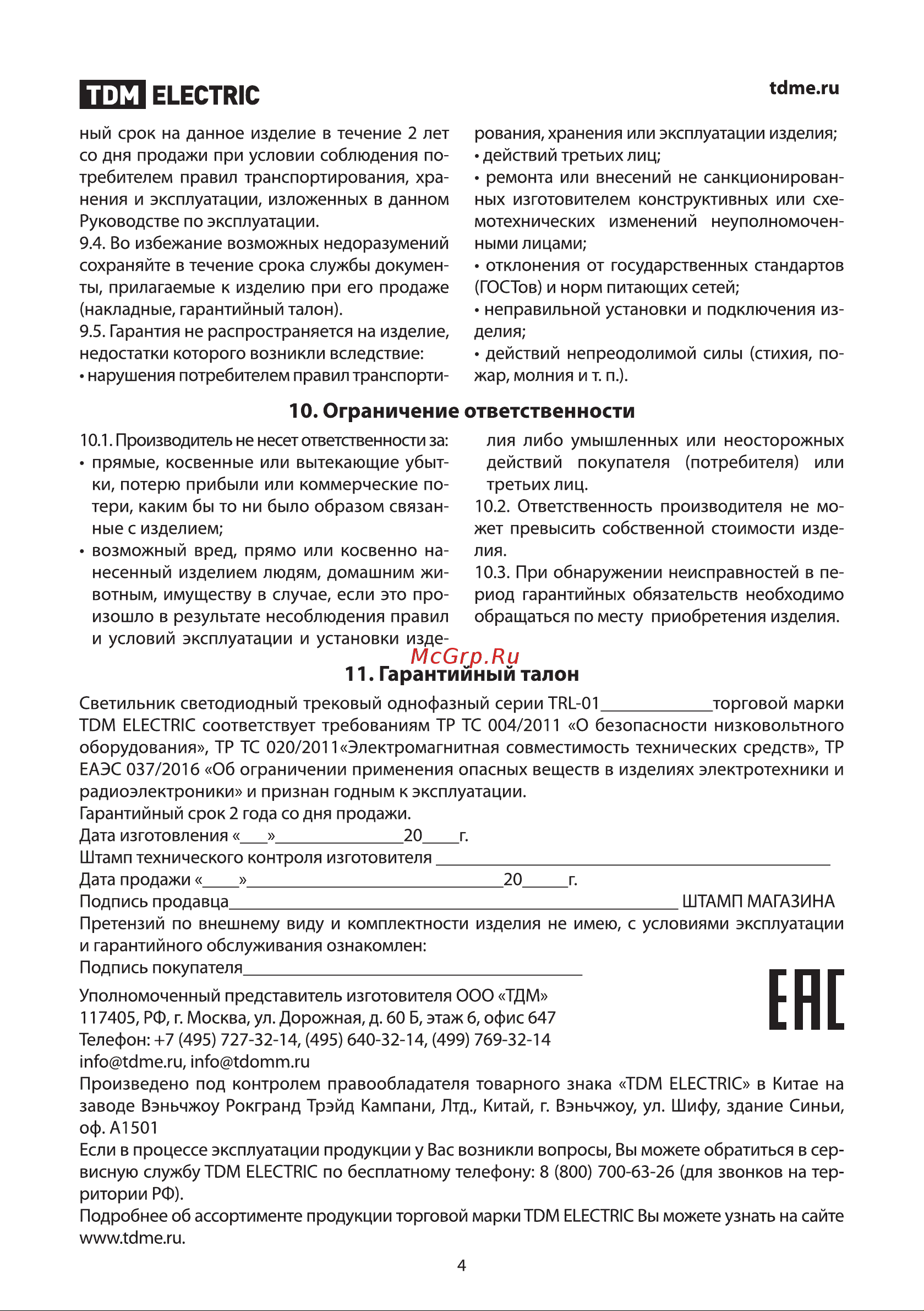 TDM Electric LED TRL-01-030-WW SQ0369-0006 Руководство по эксплуатации онлайн [4/5] 741883