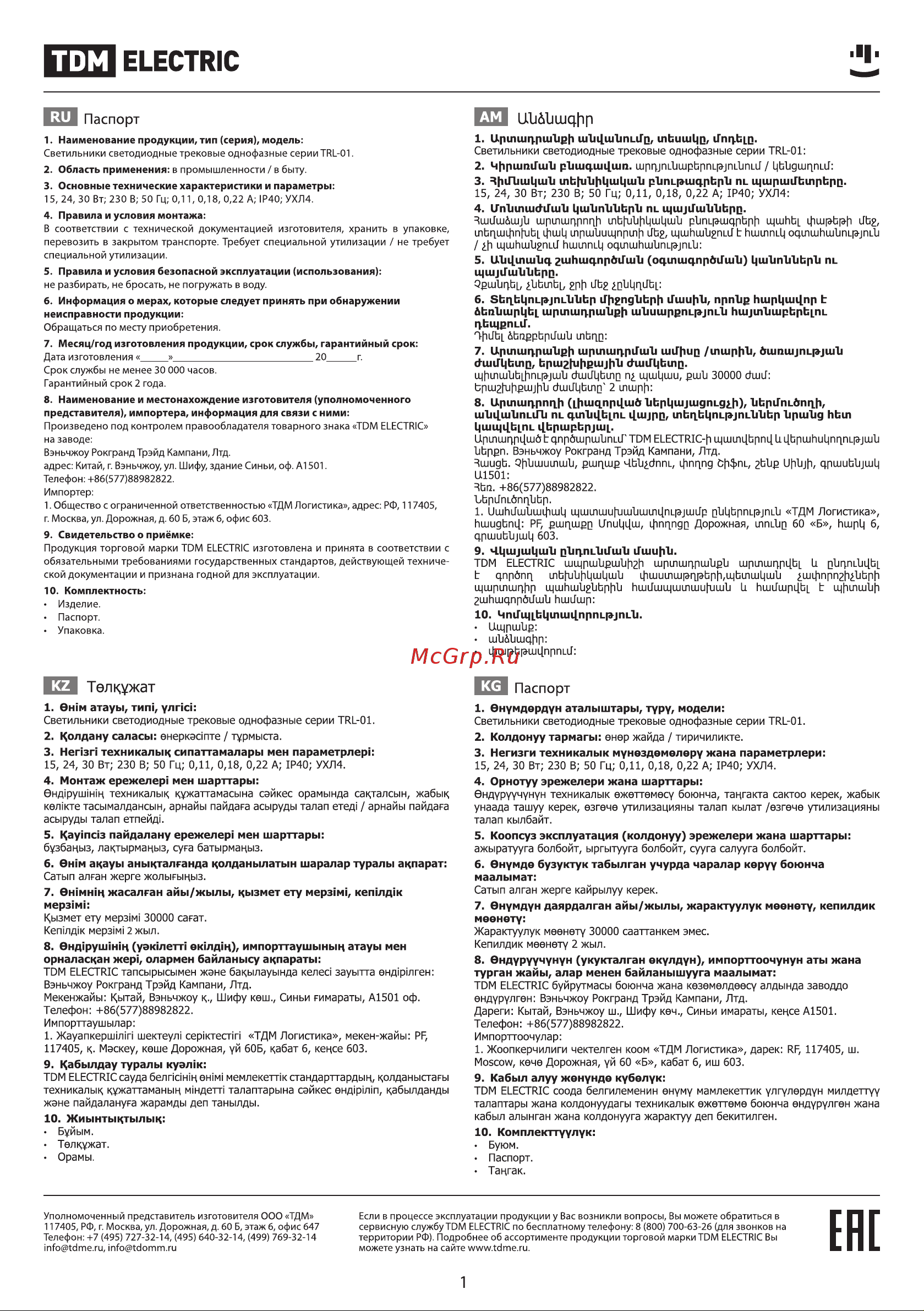 TDM Electric LED TRL-01-030-WW SQ0369-0006 Руководство по эксплуатации онлайн [5/5] 741883