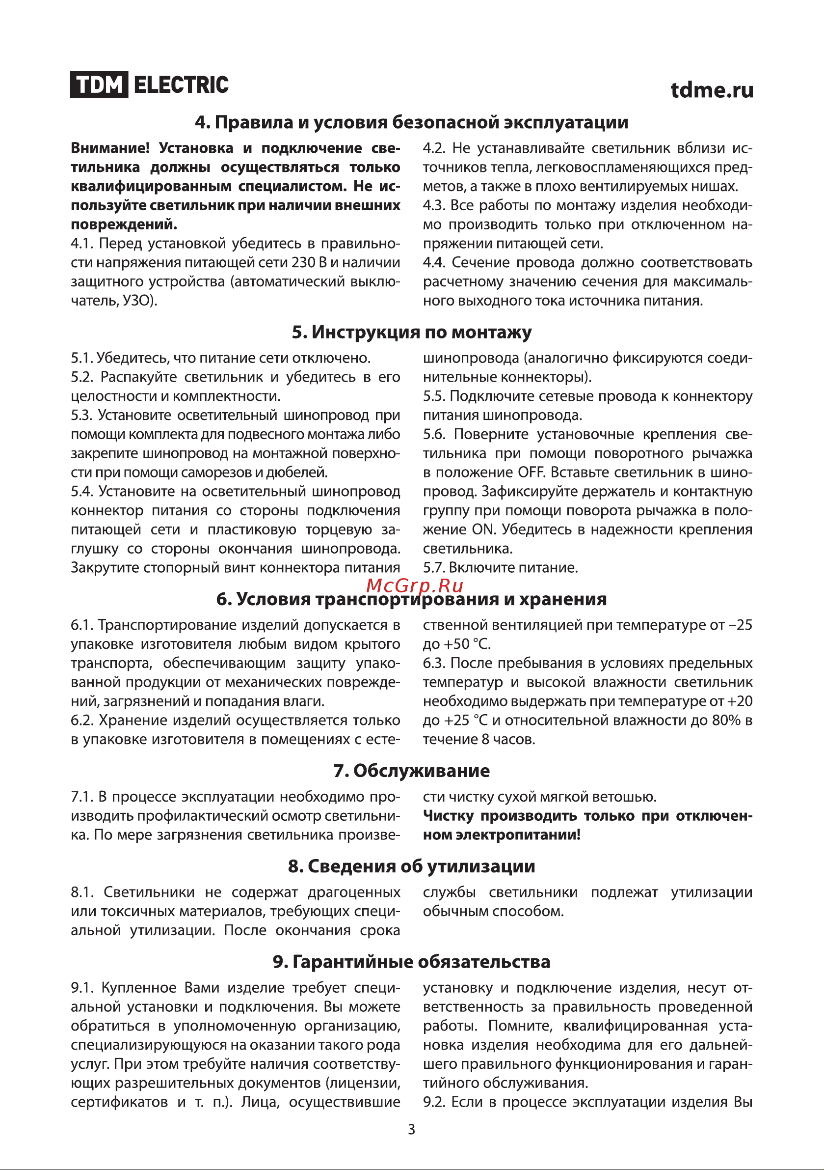 TDM Electric LED TRL-02-015-WB SQ0369-0013 Руководство по эксплуатации онлайн [3/5] 741890