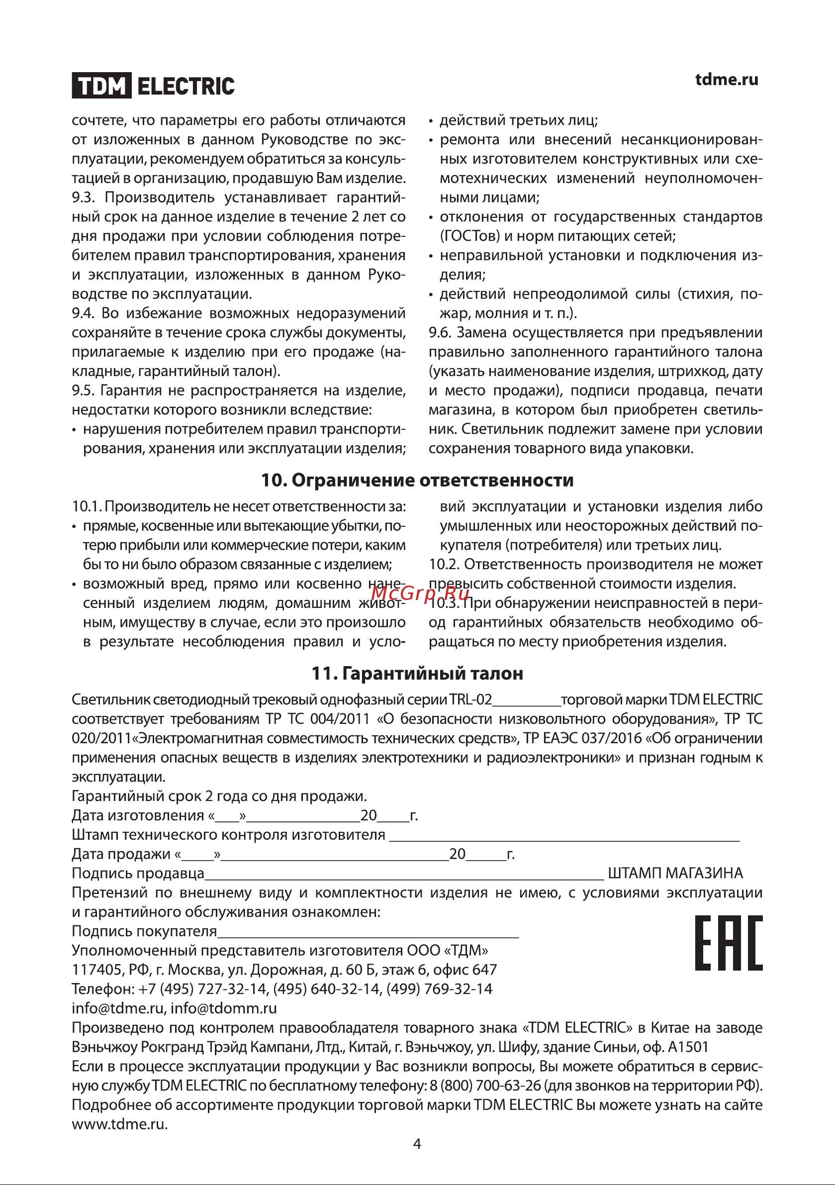 TDM Electric LED TRL-02-015-WB SQ0369-0013 Руководство по эксплуатации онлайн [4/5] 741890