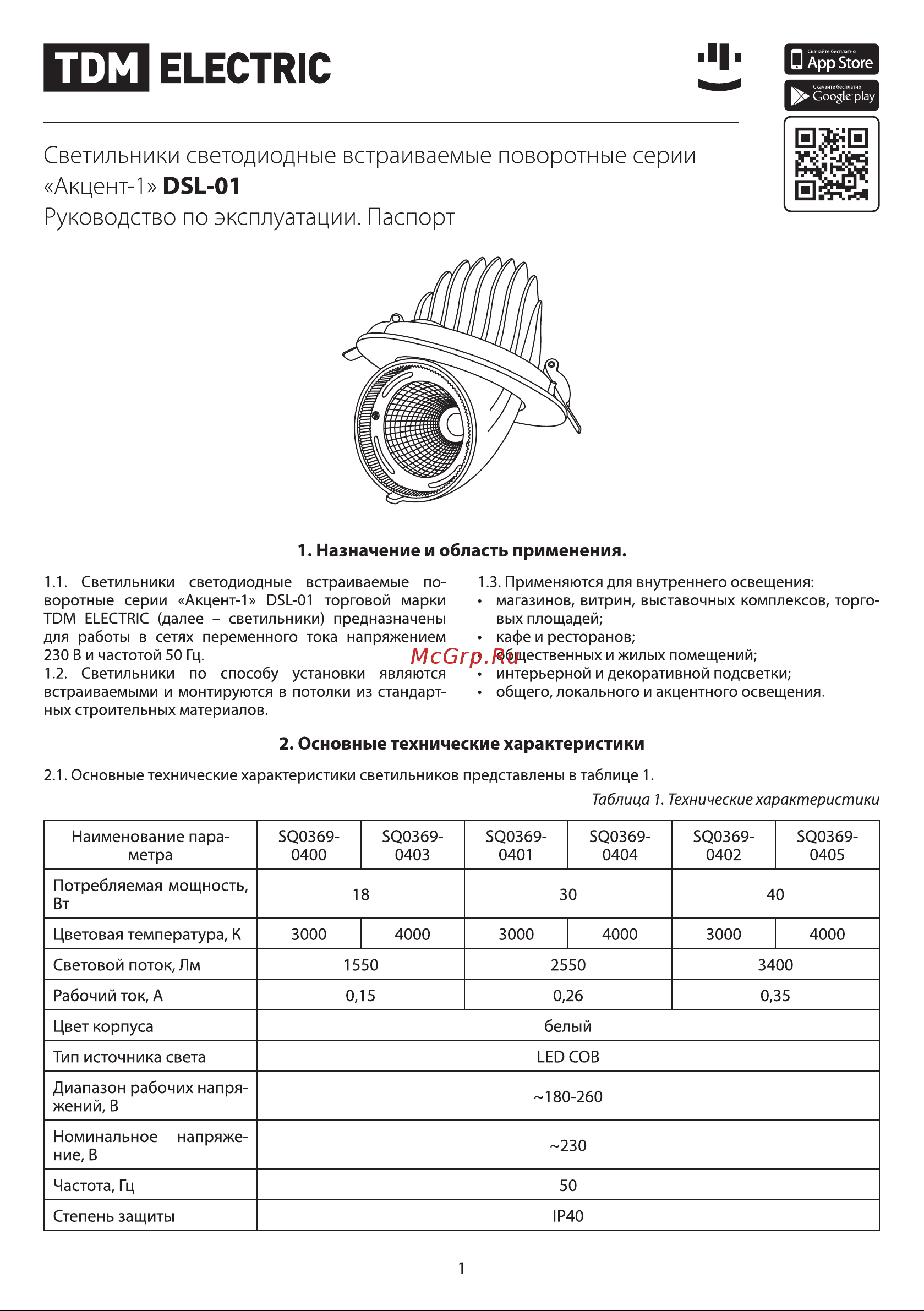 TDM Electric LED DSL-01-018-WW Акцент-1 SQ0369-0400 Руководство по эксплуатации онлайн