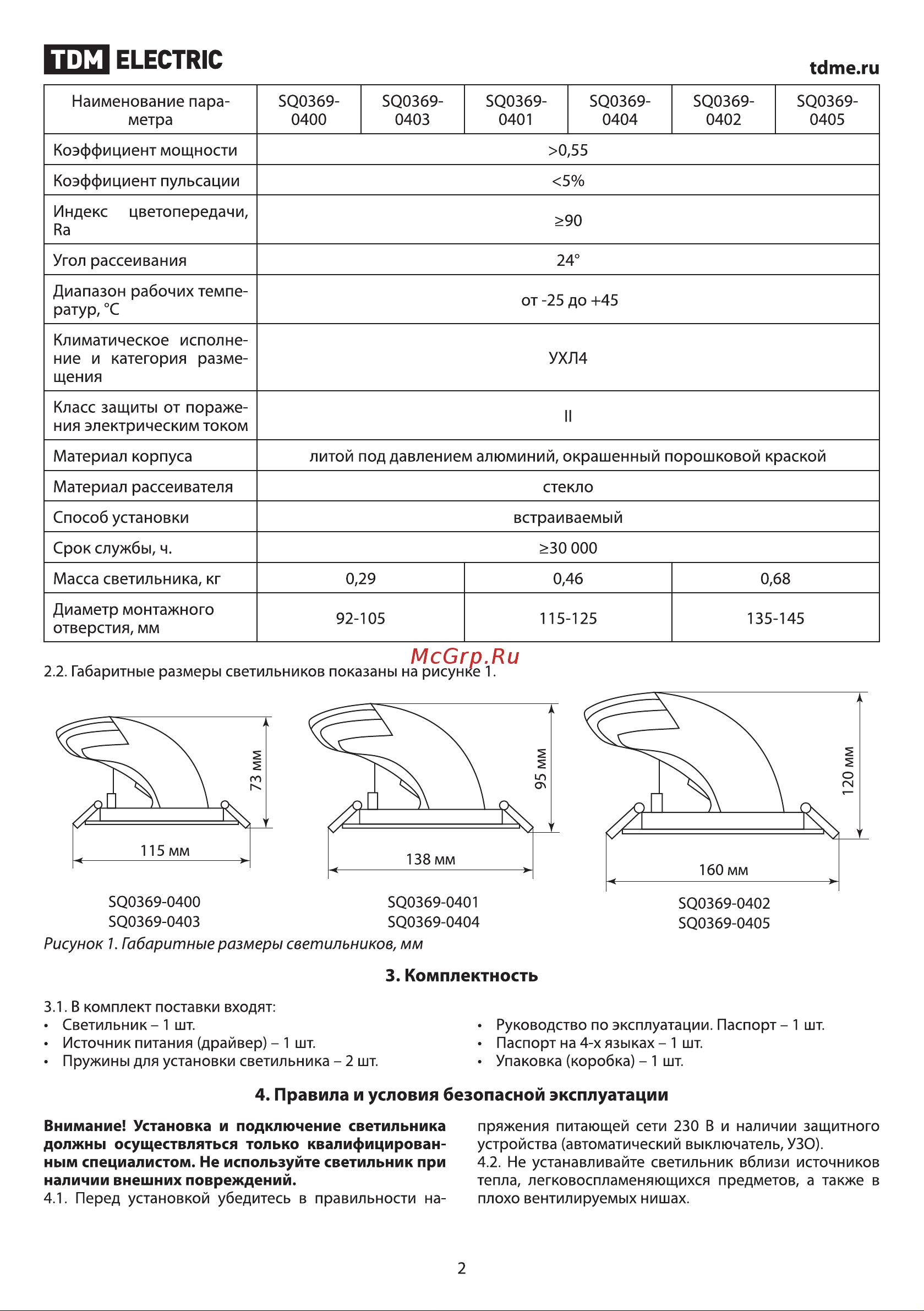 TDM Electric LED DSL-01-018-WW Акцент-1 SQ0369-0400 Руководство по эксплуатации онлайн [2/5] 741906