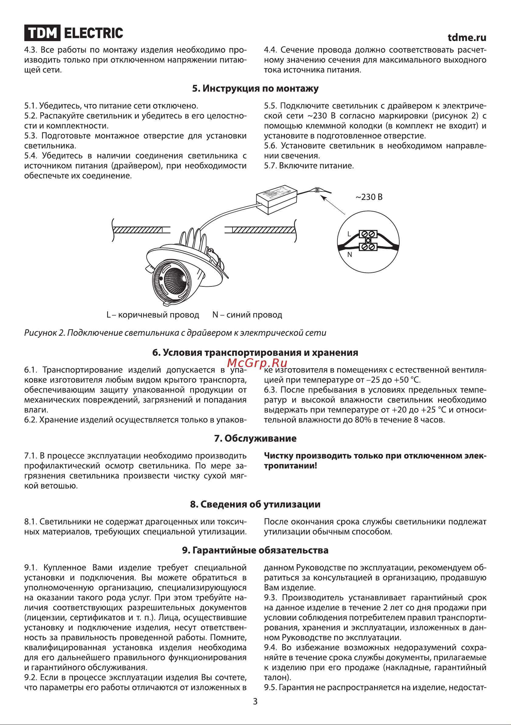TDM Electric LED DSL-01-018-WW Акцент-1 SQ0369-0400 Руководство по эксплуатации онлайн [3/5] 741906