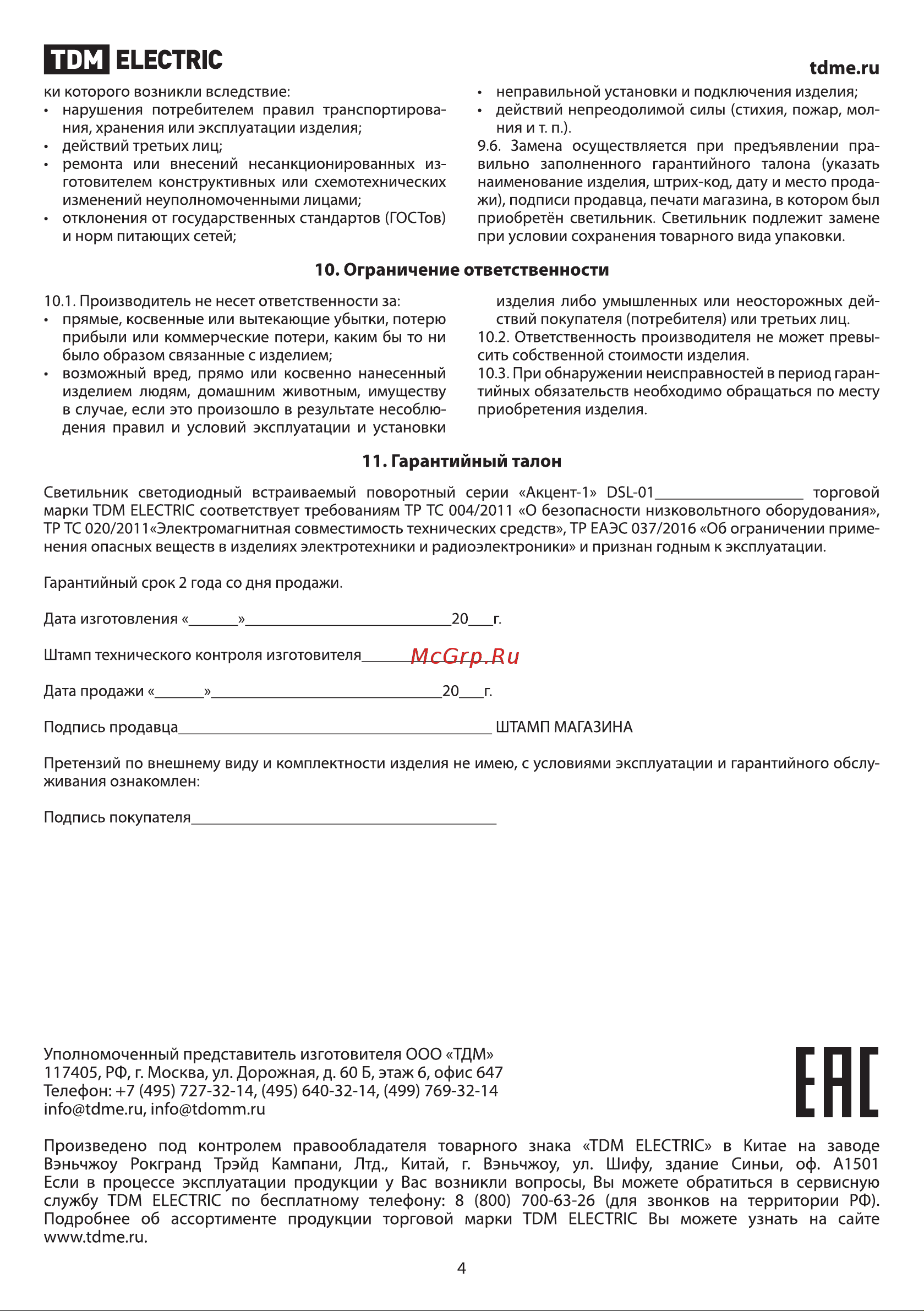 TDM Electric LED DSL-01-018-WW Акцент-1 SQ0369-0400 Руководство по эксплуатации онлайн [4/5] 741906