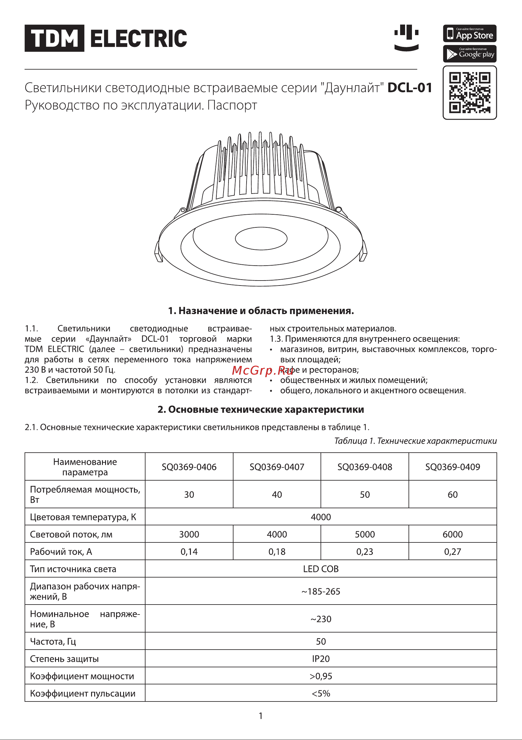 TDM Electric LED DCL-01-050 Даунлайт SQ0369-0408 Руководство по эксплуатации онлайн