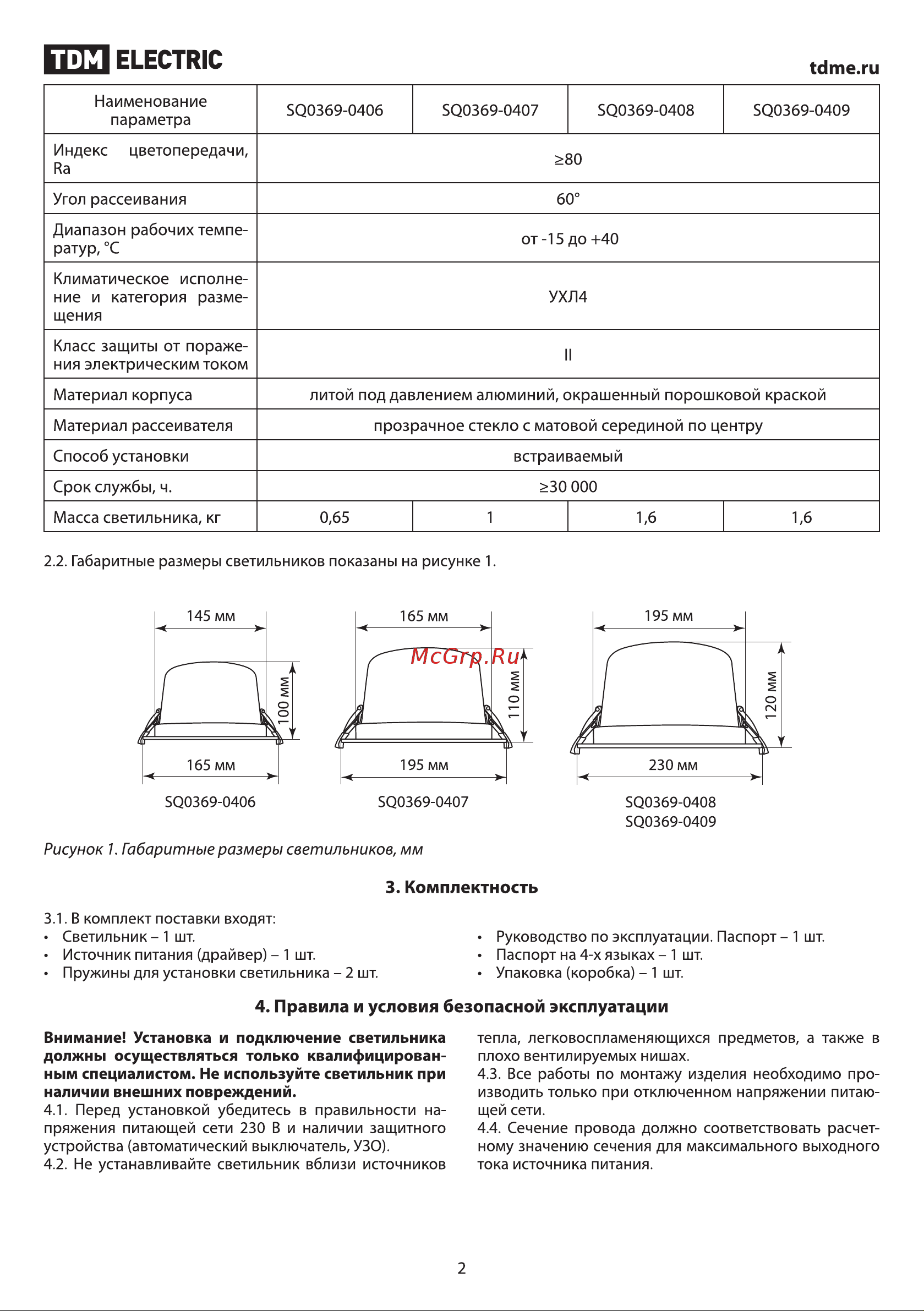 TDM Electric LED DCL-01-050 Даунлайт SQ0369-0408 Руководство по эксплуатации онлайн [2/5] 741914