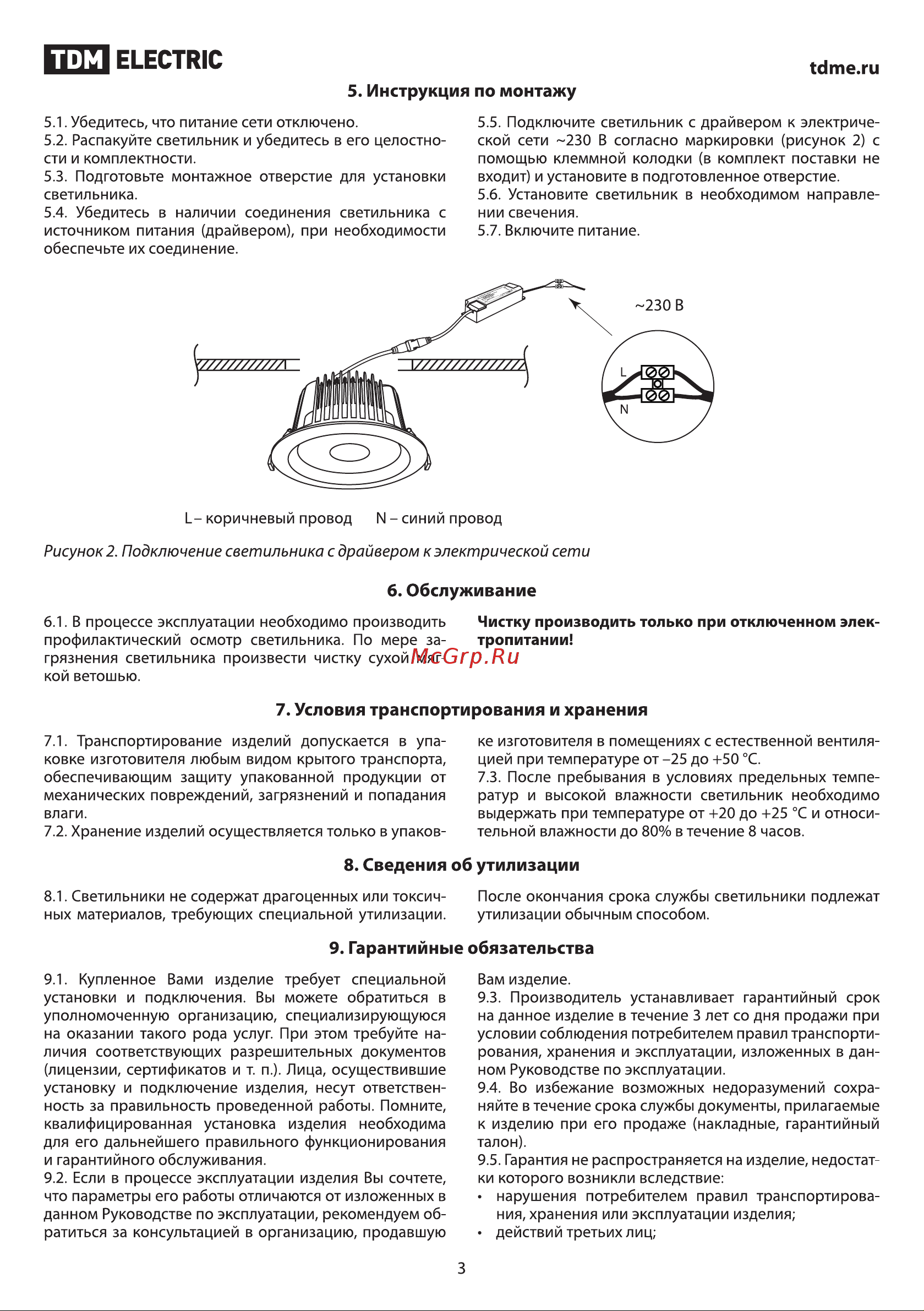 TDM Electric LED DCL-01-050 Даунлайт SQ0369-0408 Руководство по эксплуатации онлайн [3/5] 741914