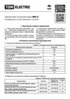 TDM Electric НББ 21-60-1323 УХЛ4 SQ0370-0202 Руководство по эксплуатации