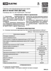 TDM Electric ФСП 57-40-001 (В3Г-200) УХЛ1 SQ0371-0013 Руководство по эксплуатации