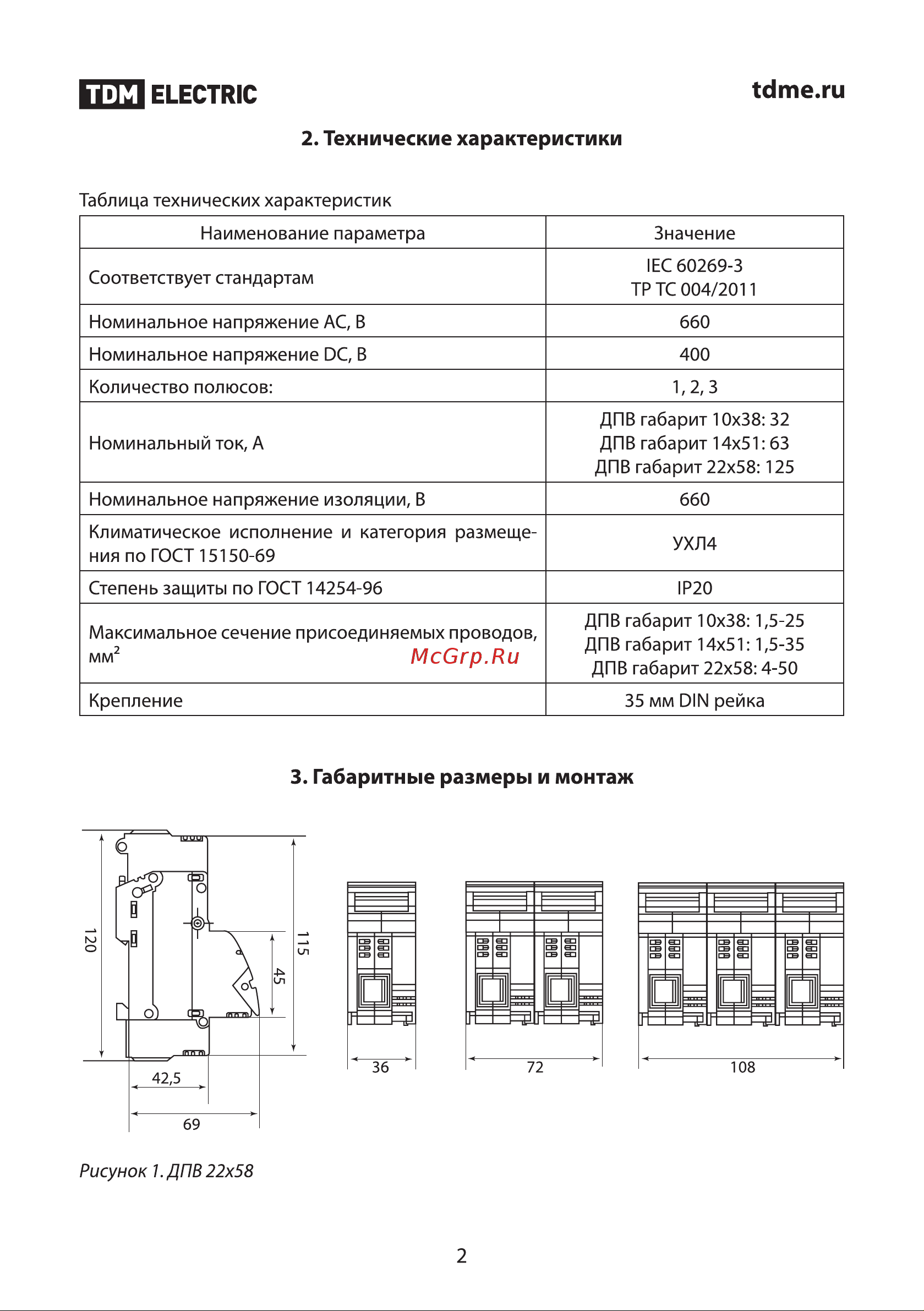 Тдм ДПВ 14х51 2П SQ0216-0005 Руководство по Эксплуатации онлайн [2/5] 859919