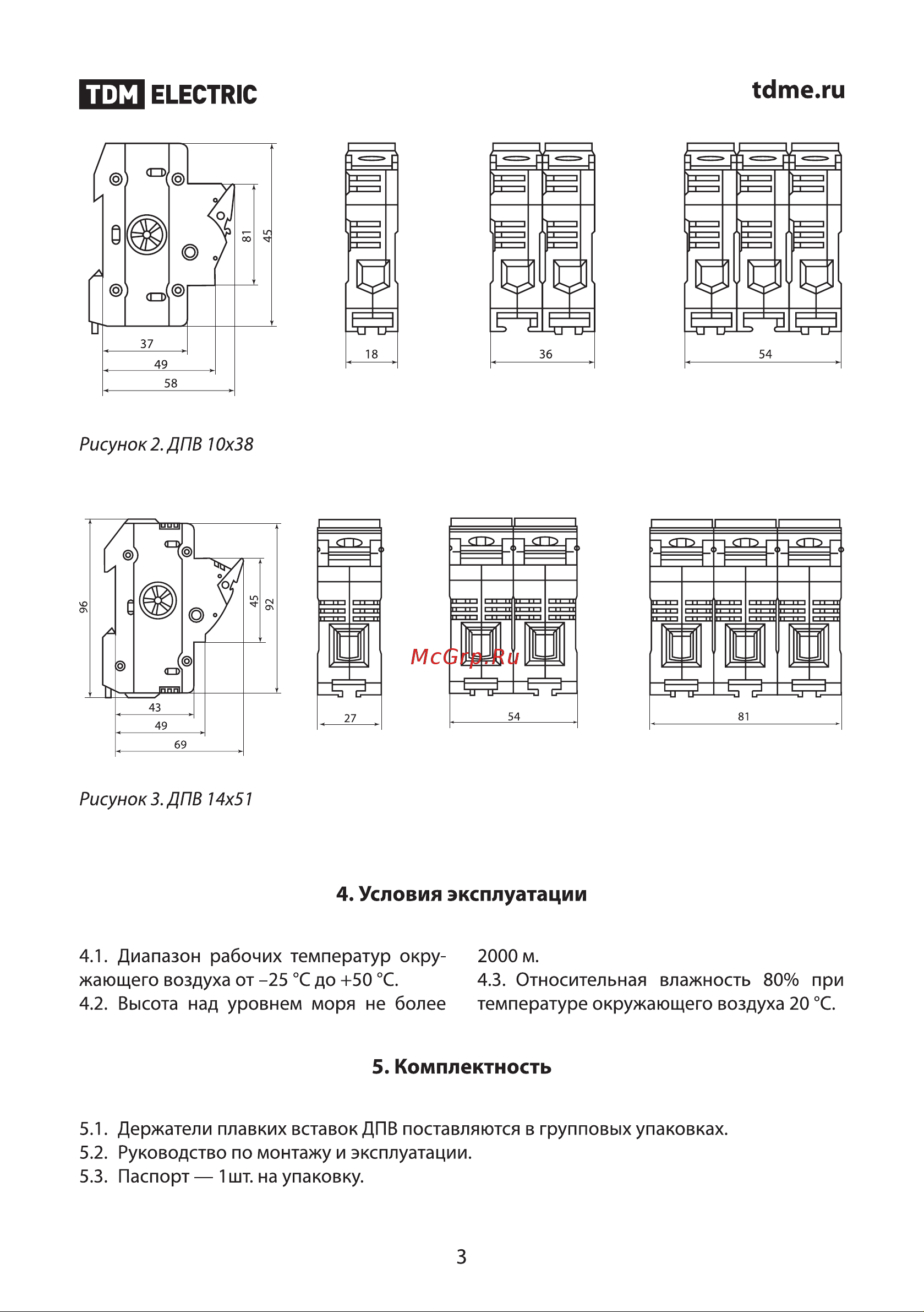 Тдм ДПВ 14х51 2П SQ0216-0005 Руководство по Эксплуатации онлайн [3/5] 859919