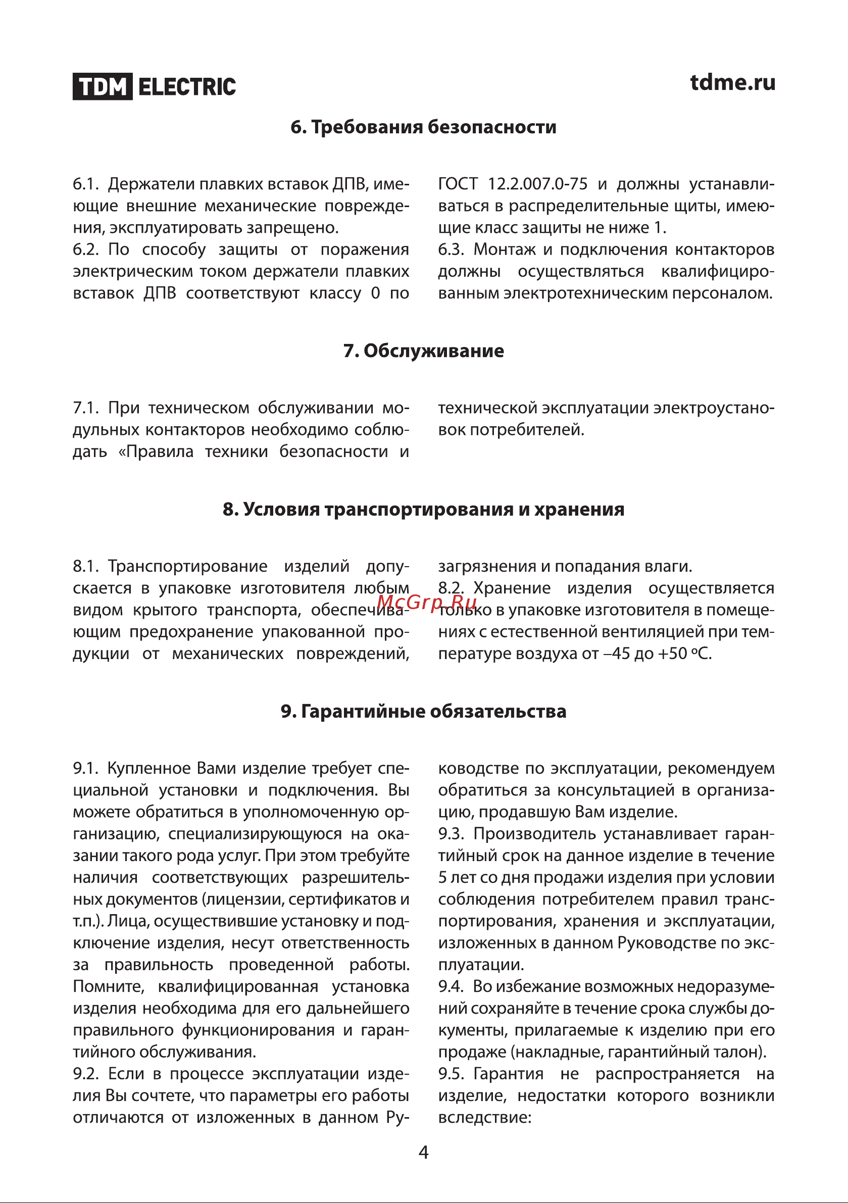 TDM Electric ДПВ 22х58 1П SQ0216-0007 Руководство по Эксплуатации онлайн [4/5] 742750