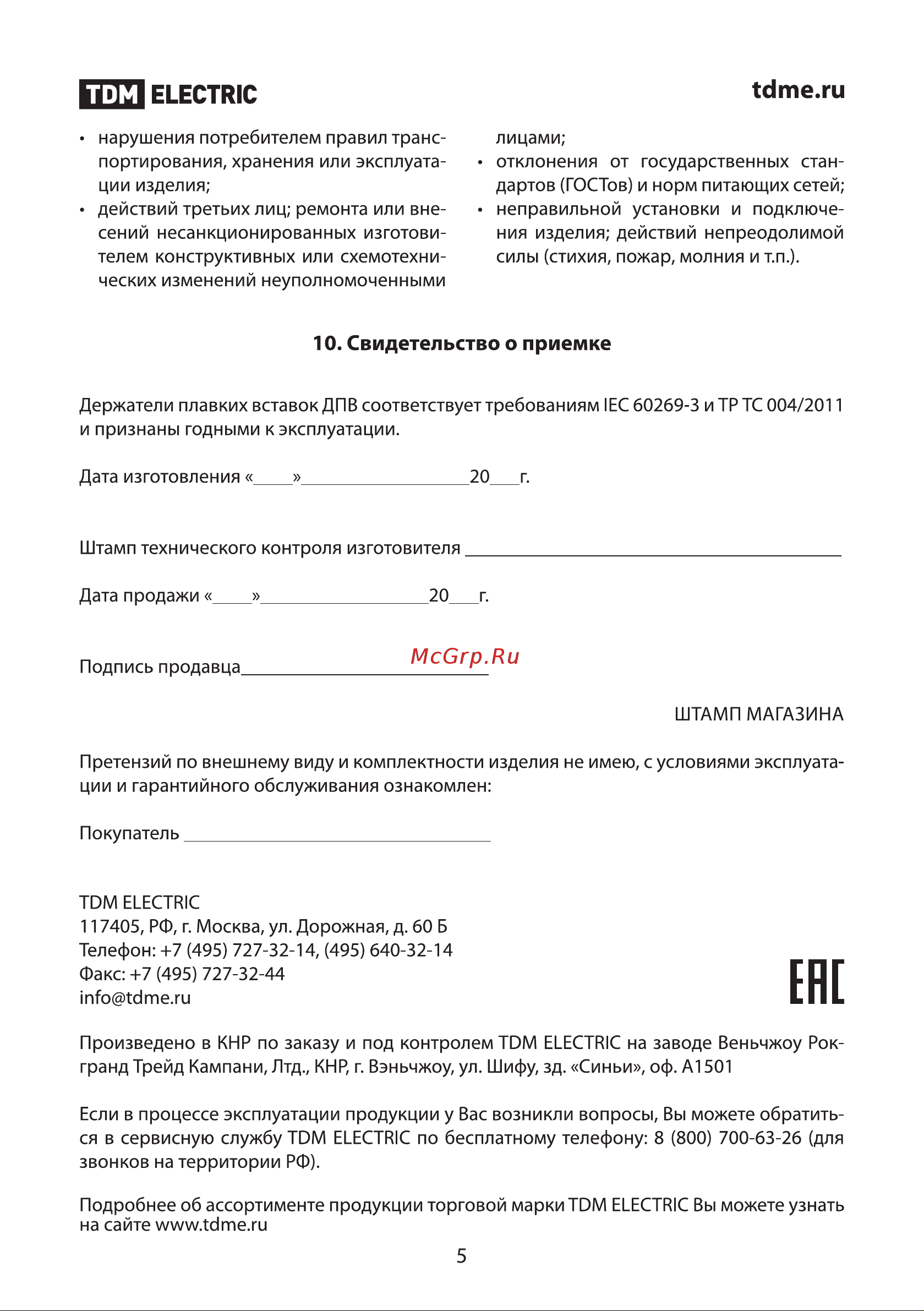 TDM Electric ДПВ 22х58 1П SQ0216-0007 Руководство по Эксплуатации онлайн [5/5] 742750