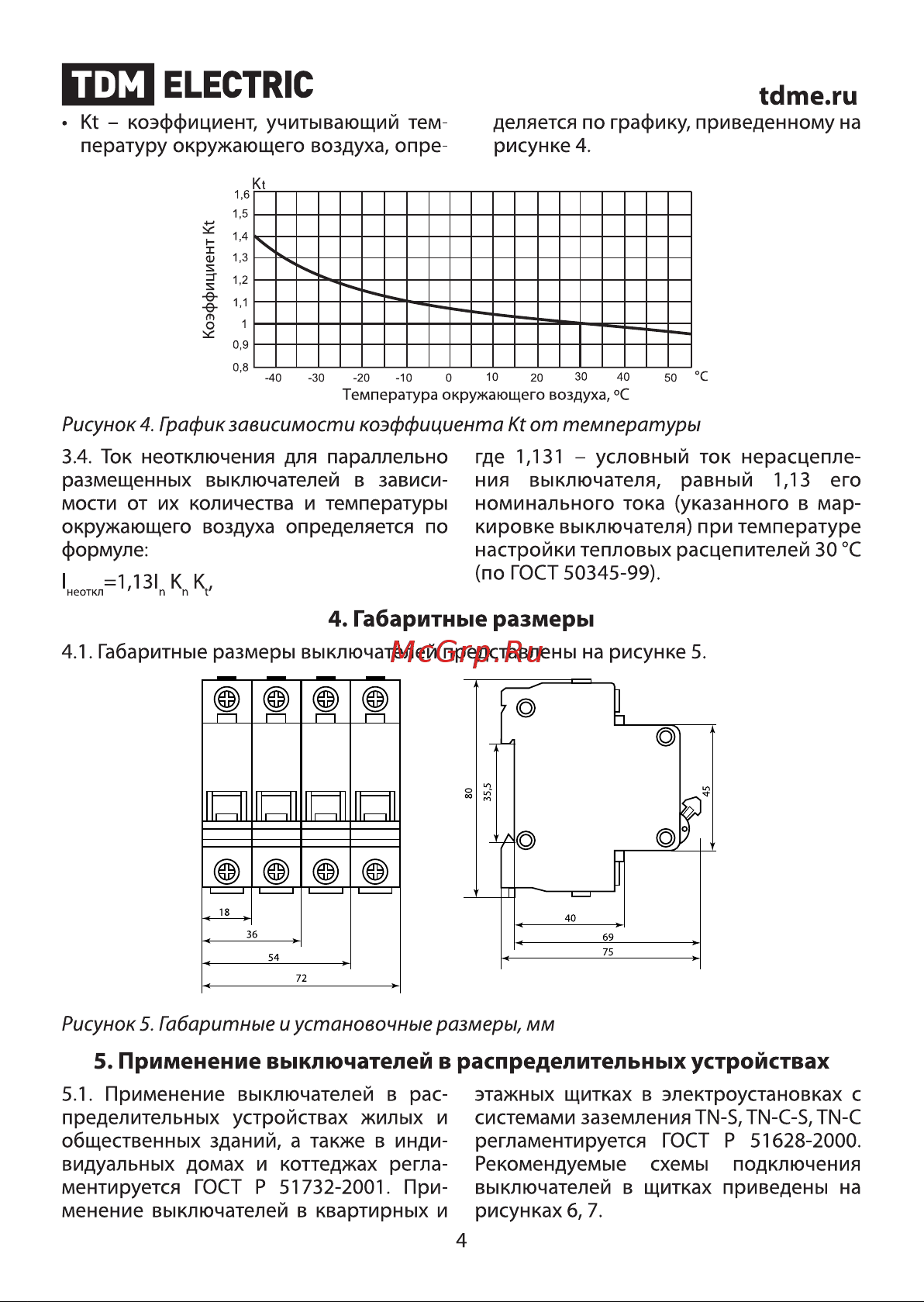 TDM Electric ВА47-63 1Р SQ0218-0006 Руководство по Эксплуатации онлайн [4/9] 742758