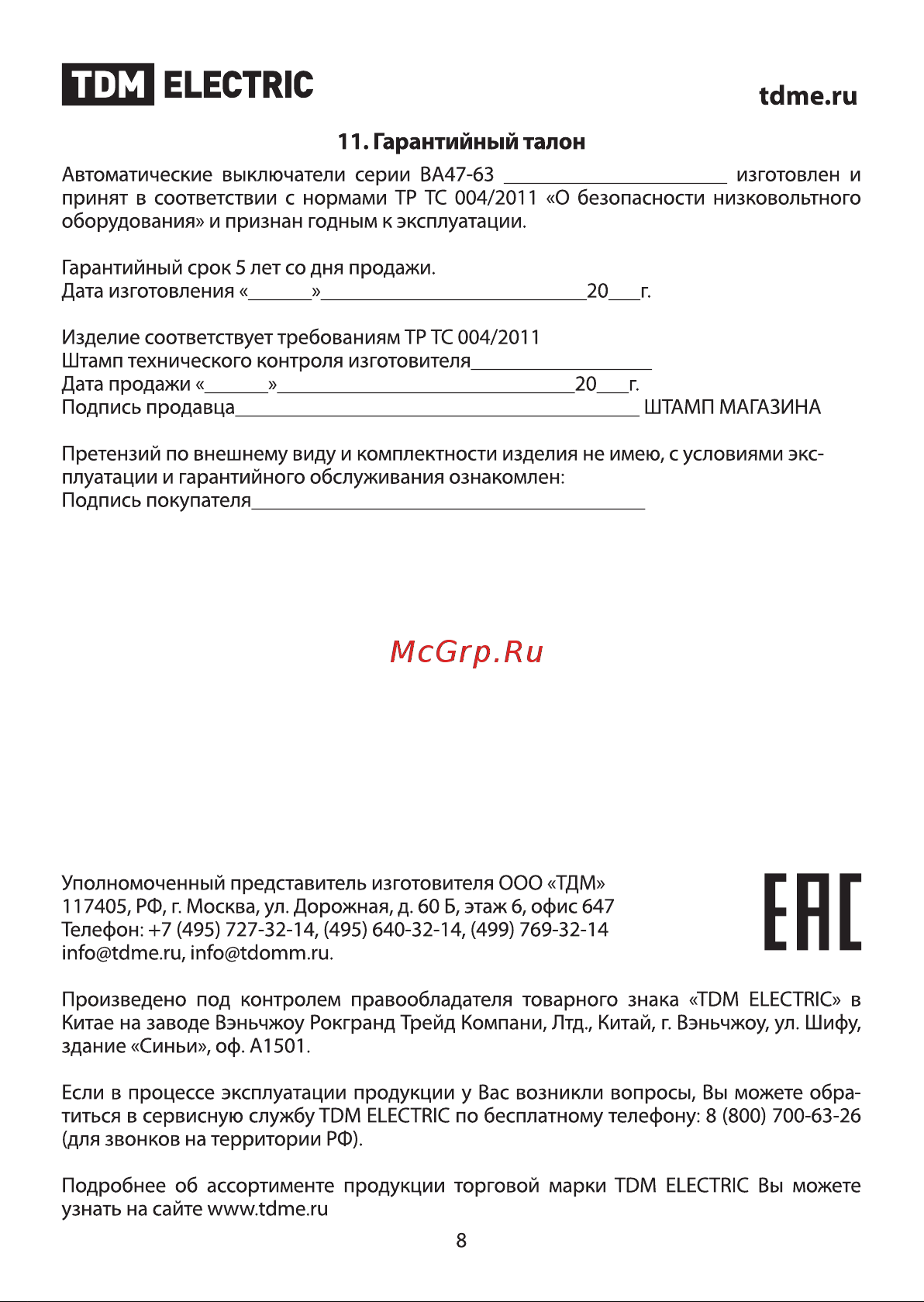TDM Electric ВА47-63 2Р SQ0218-0013 Руководство по Эксплуатации онлайн [8/9] 742765