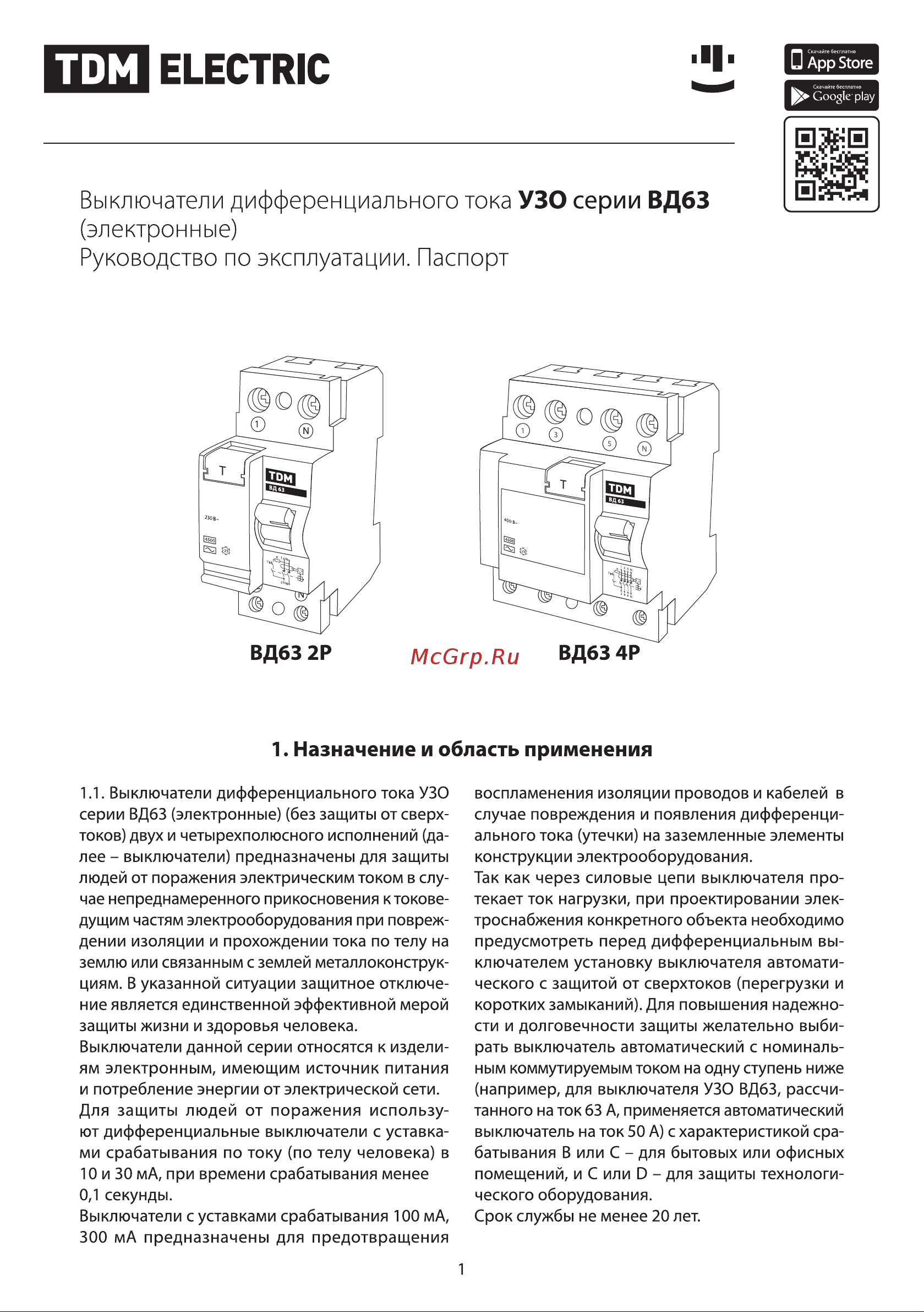 TDM Electric ВД63 4Р SQ0220-0032 Руководство по Эксплуатации онлайн