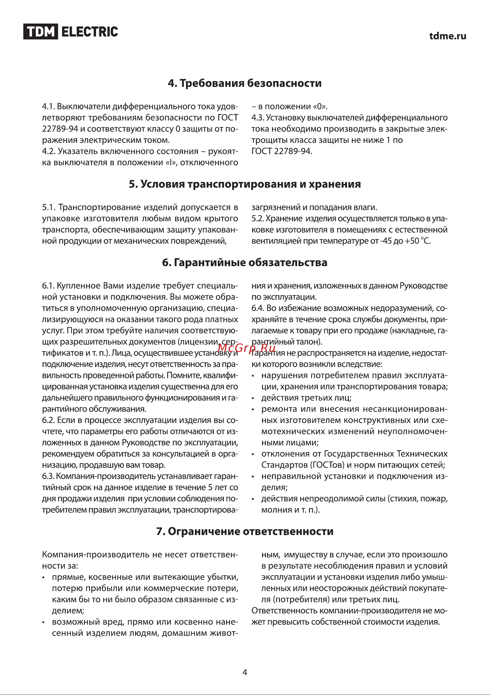 TDM Electric ВД63 2Р SQ0220-0019 Руководство по Эксплуатации онлайн [4/5] 742800