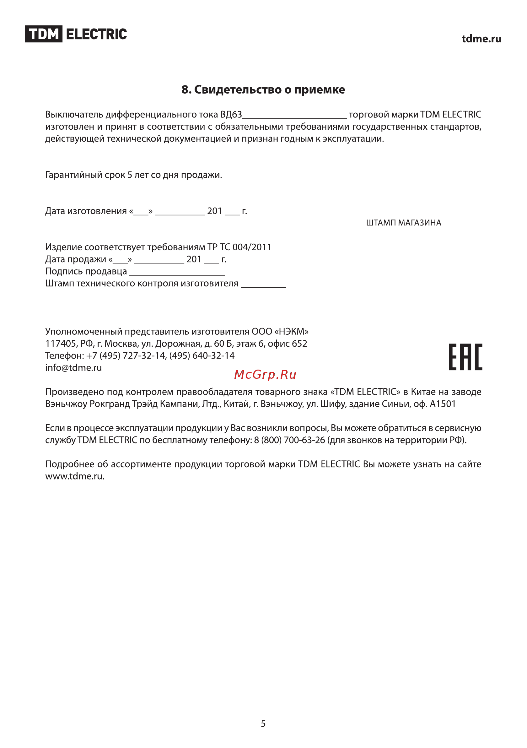 TDM Electric ВД63 2Р SQ0220-0019 Руководство по Эксплуатации онлайн [5/5] 742800