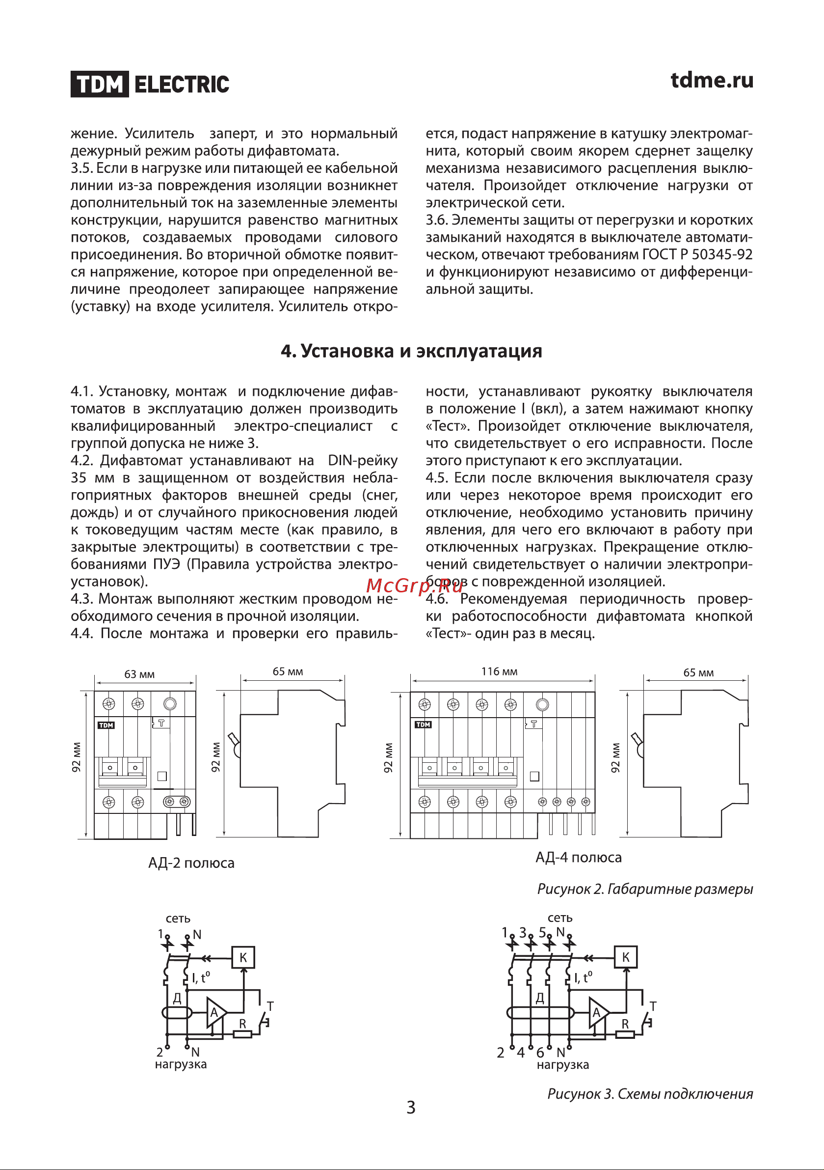 TDM Electric АД-2 2Р SQ0221-0005 Руководство по Эксплуатации онлайн [3/5] 742813