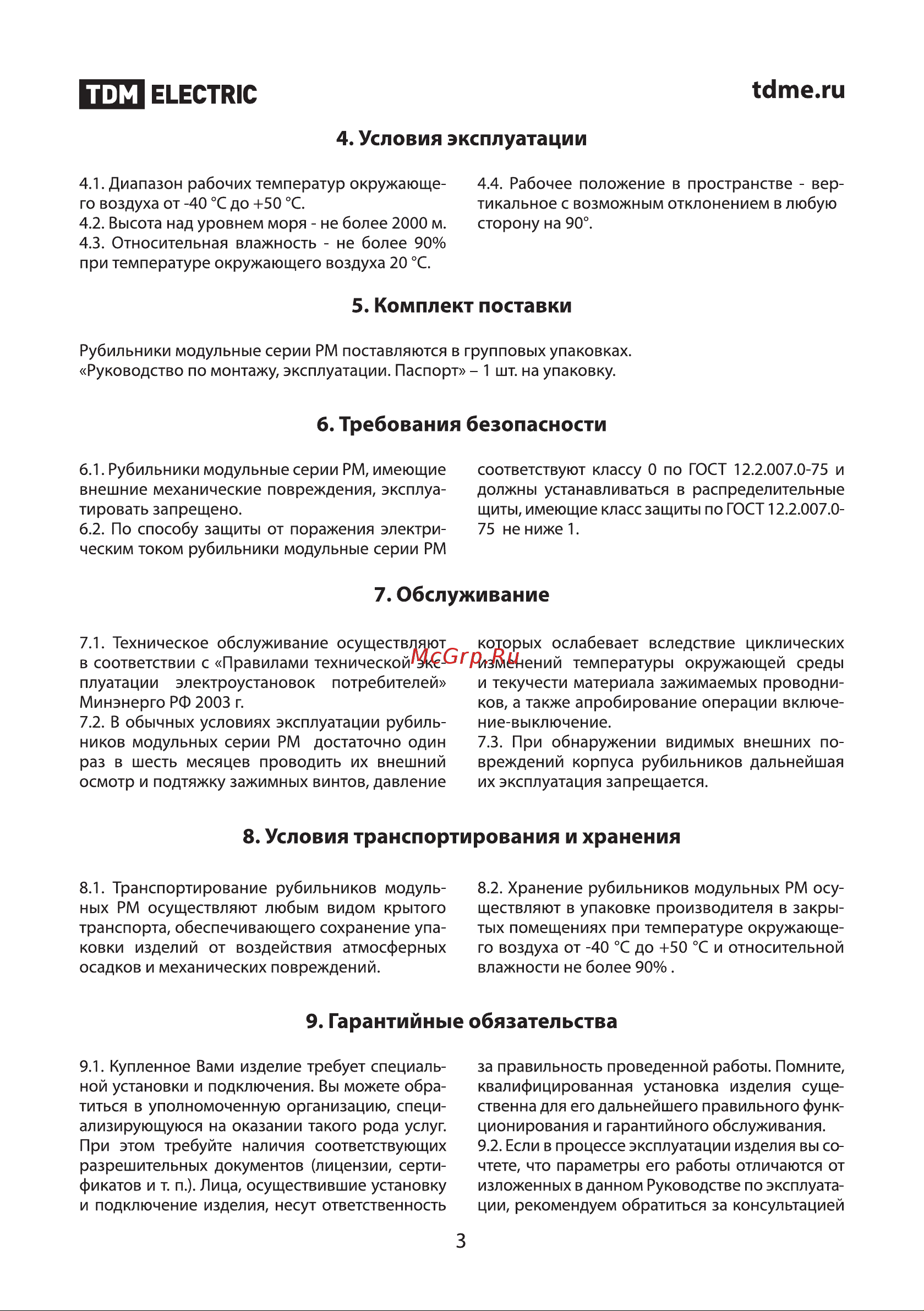 Тдм РМ-16 SQ0222-0001 Руководство по Эксплуатации онлайн [3/4] 822587