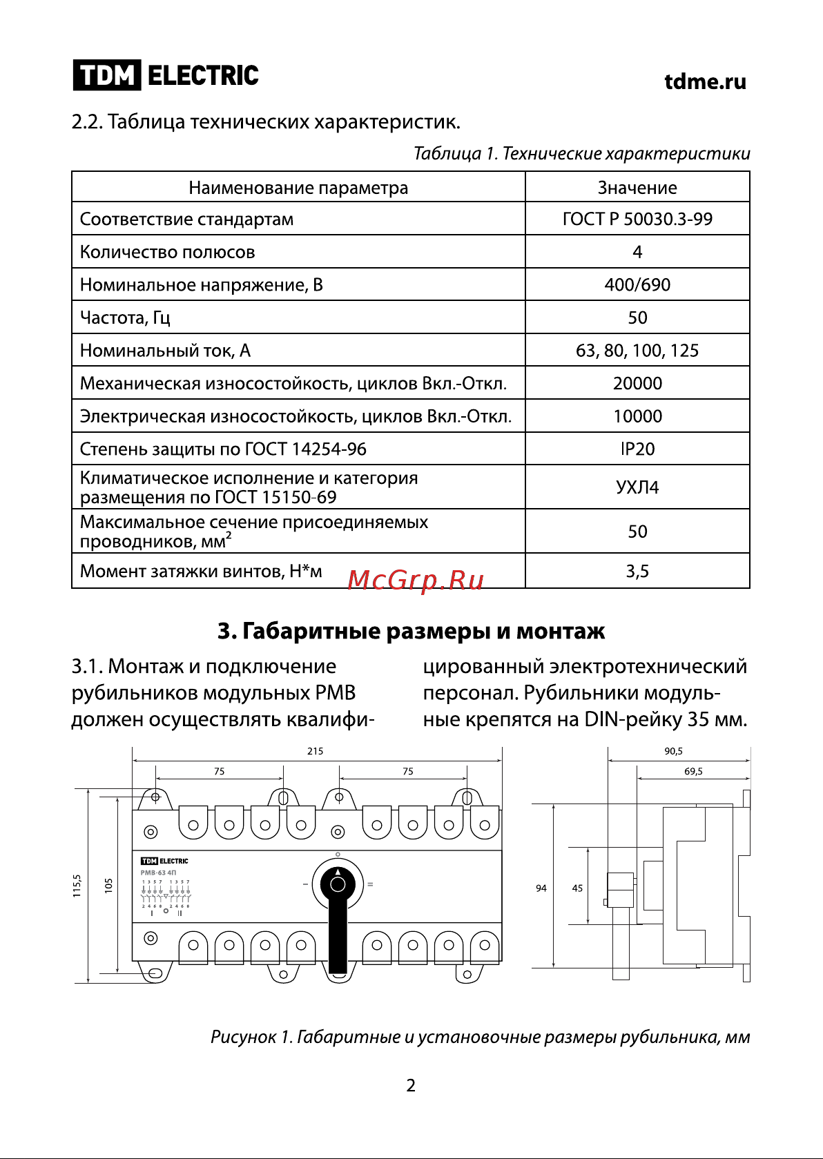 TDM Electric РМВ-63 4П I-0-II SQ0222-0025 [2/6] Item_manual 2_