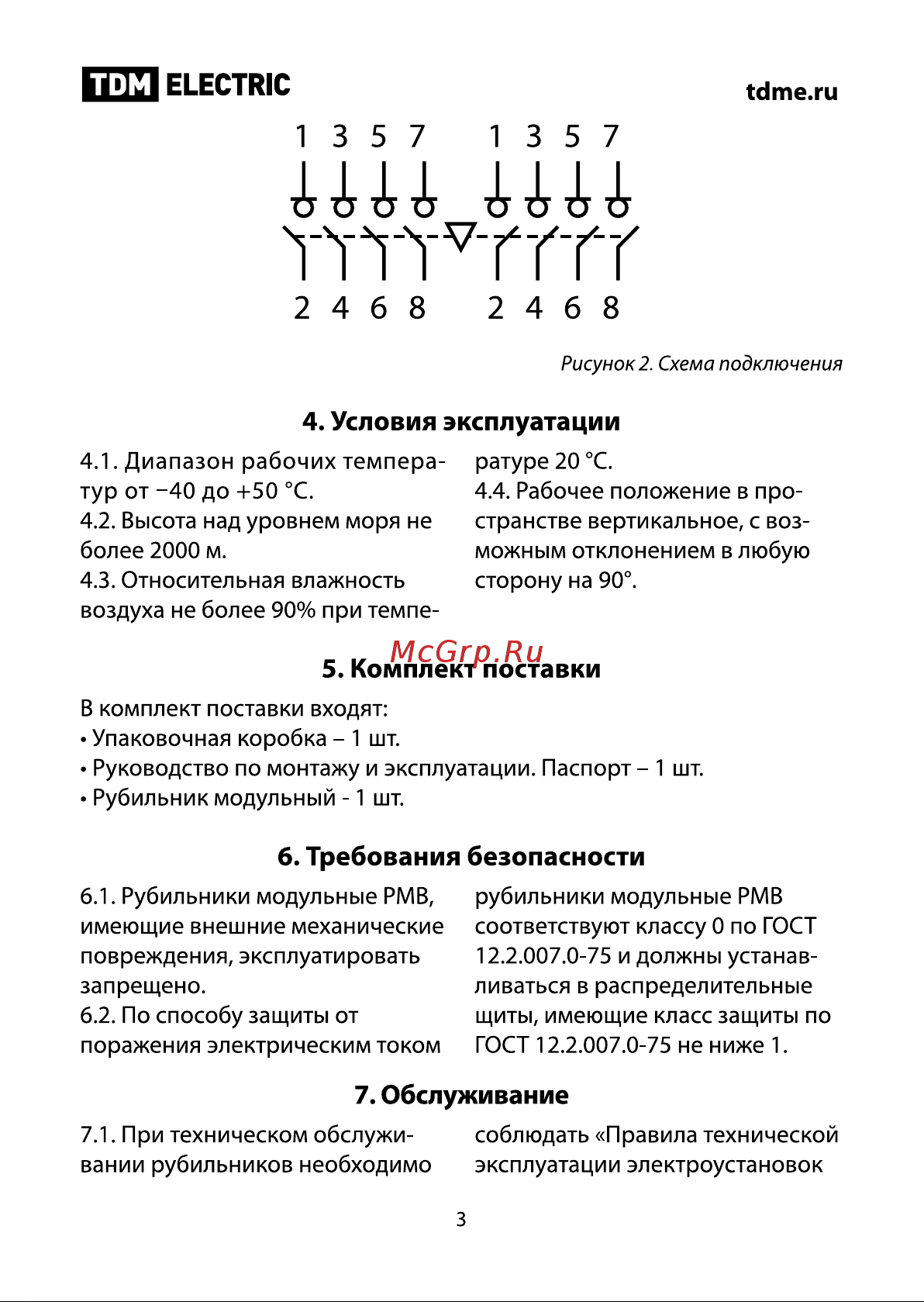 TDM Electric РМВ-63 4П I-0-II SQ0222-0025 [3/6] Item_manual 3