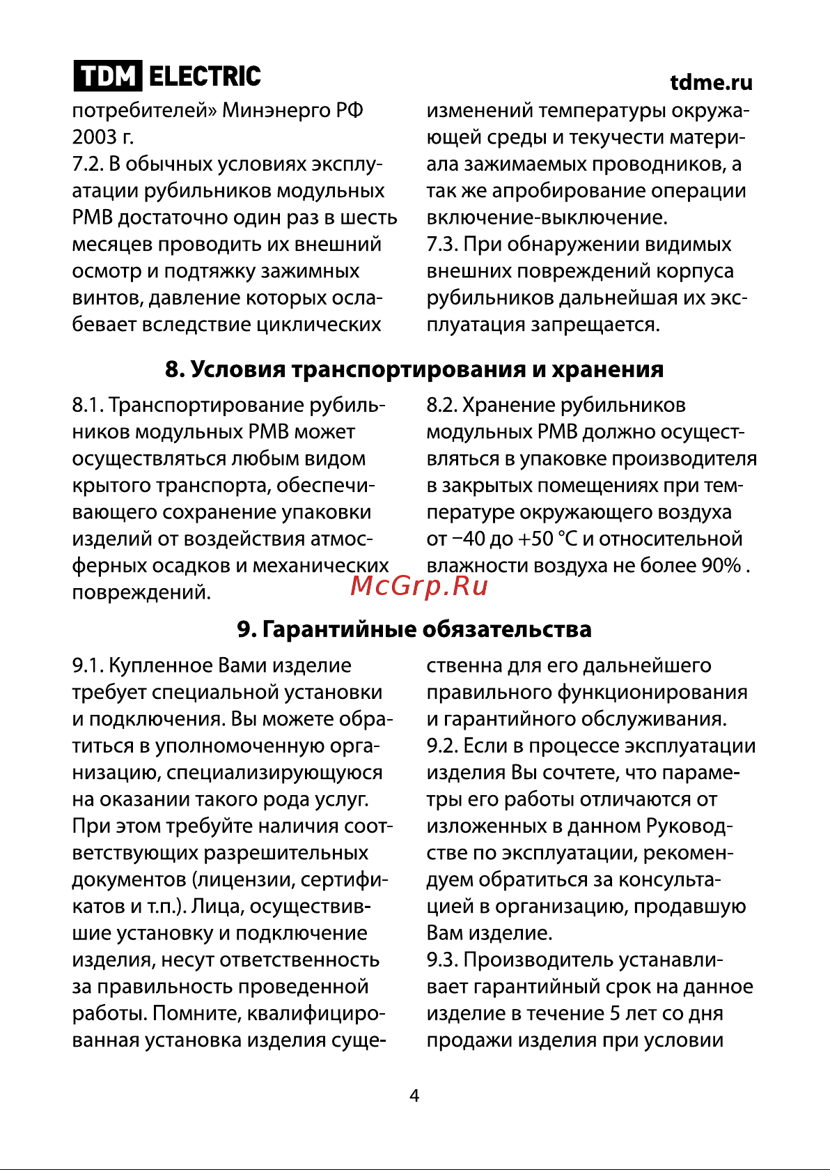 TDM Electric РМВ-63 4П I-0-II SQ0222-0025 [4/6] Item_manual 4