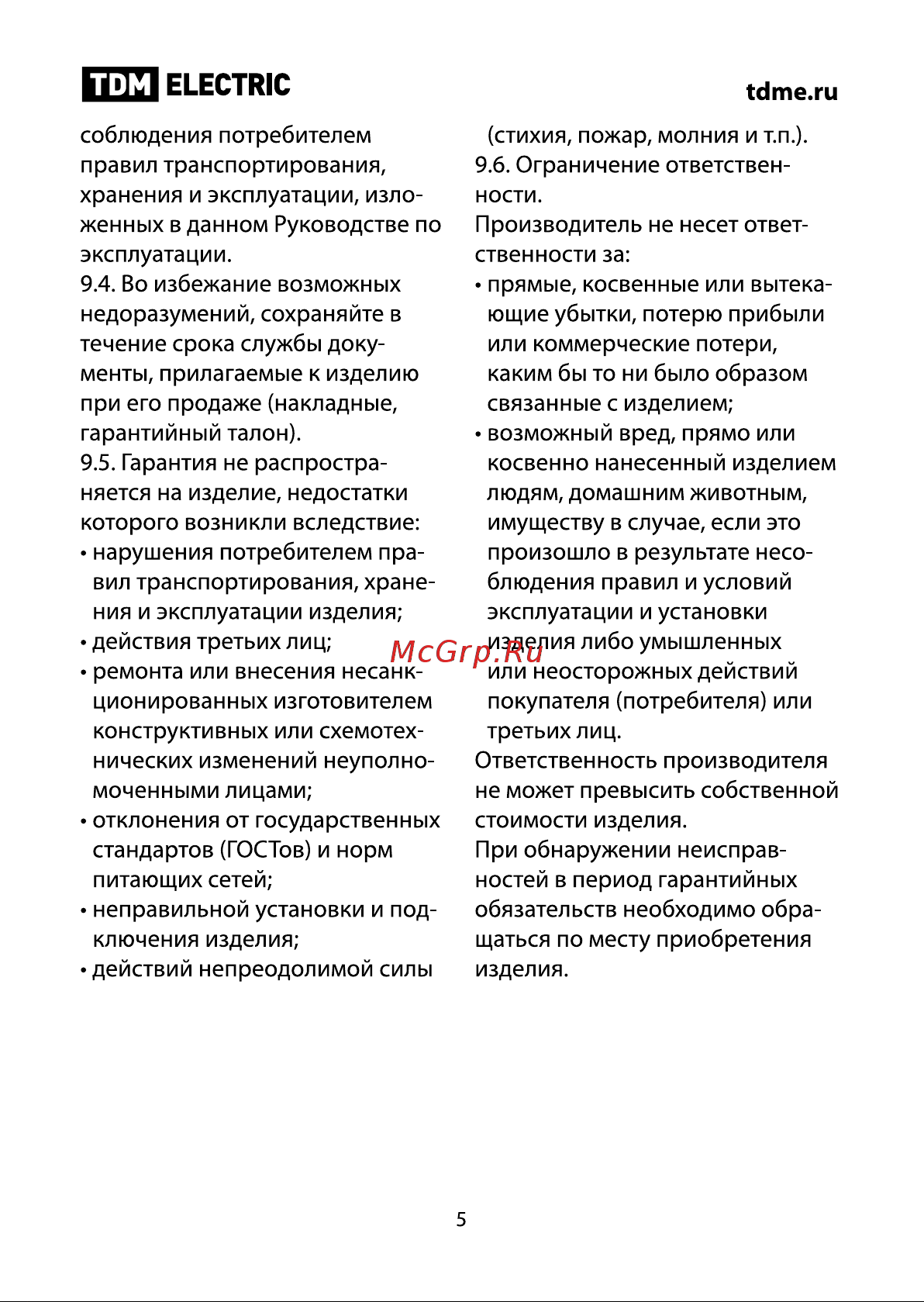 TDM Electric РМВ-100 4П I-0-II SQ0222-0027 [5/6] Item_manual 5
