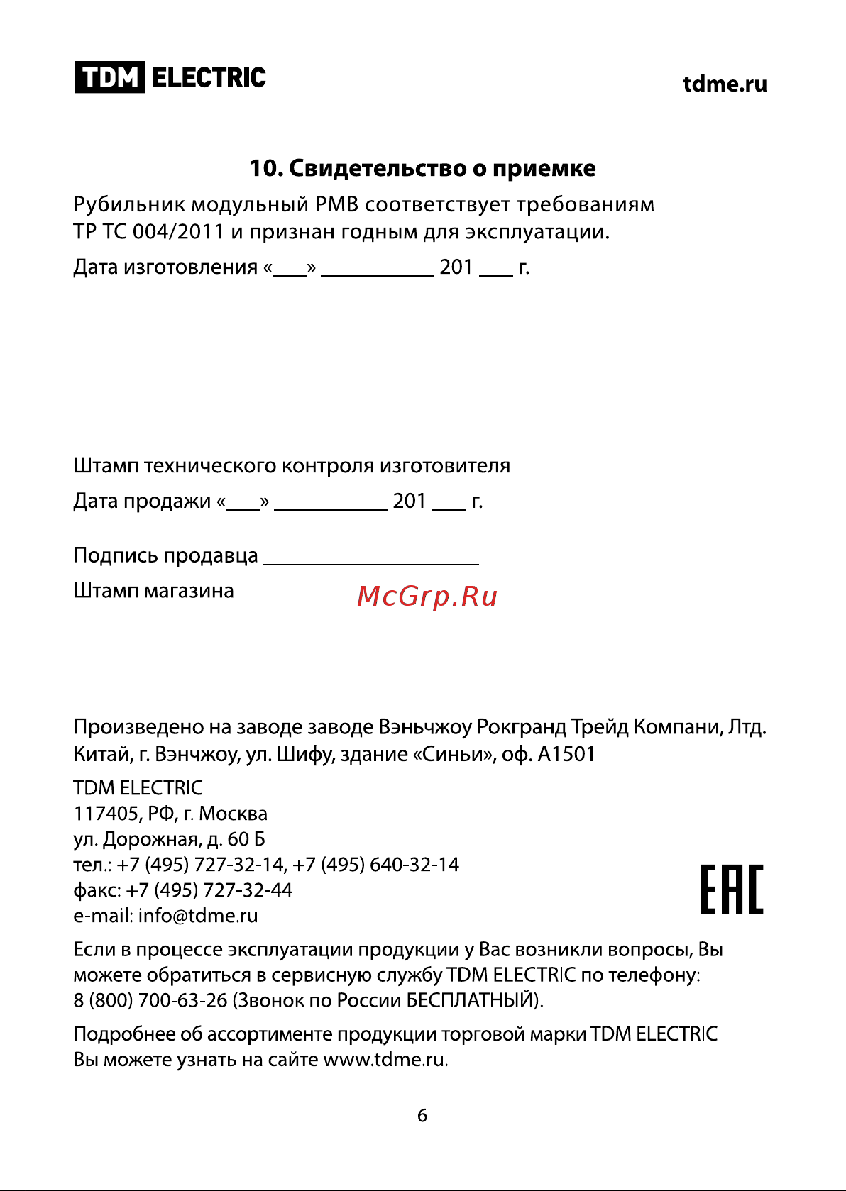 TDM Electric РМВ-100 4П I-0-II SQ0222-0027 [6/6] Item_manual 6_