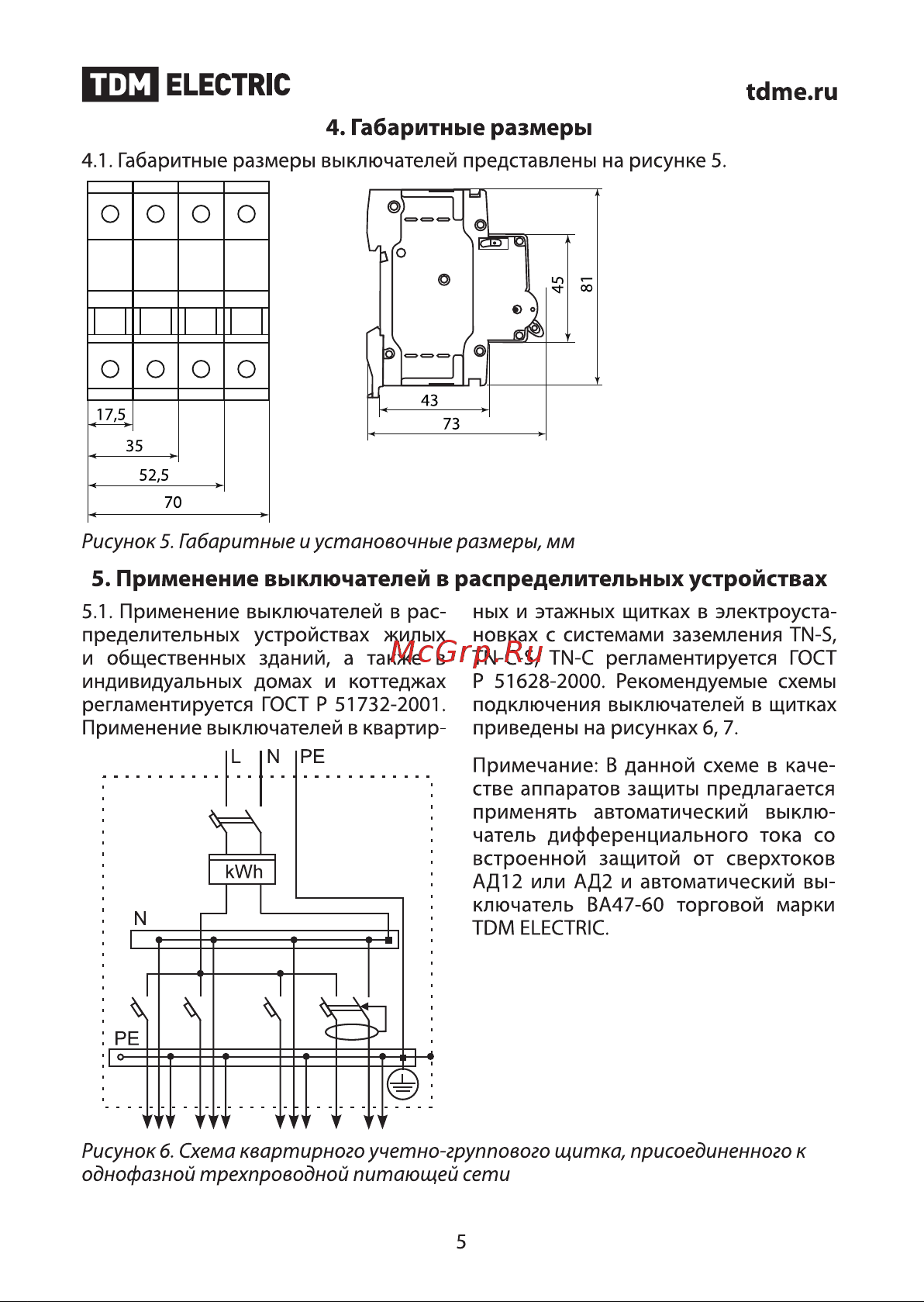 TDM Electric ВА47-60 1Р SQ0223-0066 Руководство по Эксплуатации онлайн [5/8] 742841