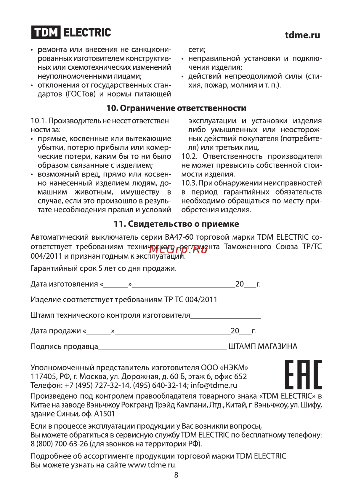 TDM Electric ВА47-60 1Р SQ0223-0066 Руководство по Эксплуатации онлайн [8/8] 742841