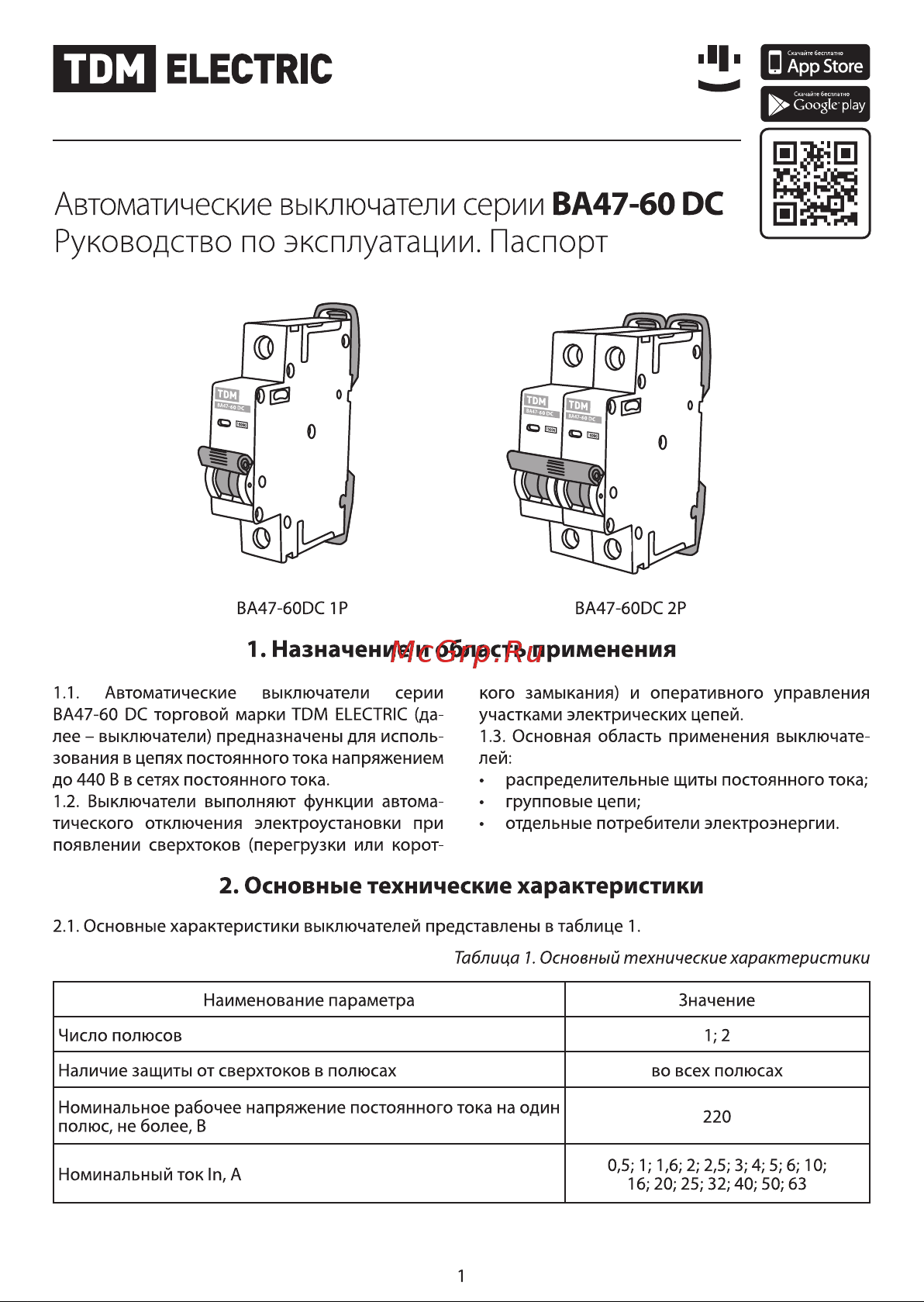 TDM Electric ВА47-60DC 1P SQ0223-1004 Руководство по Эксплуатации онлайн