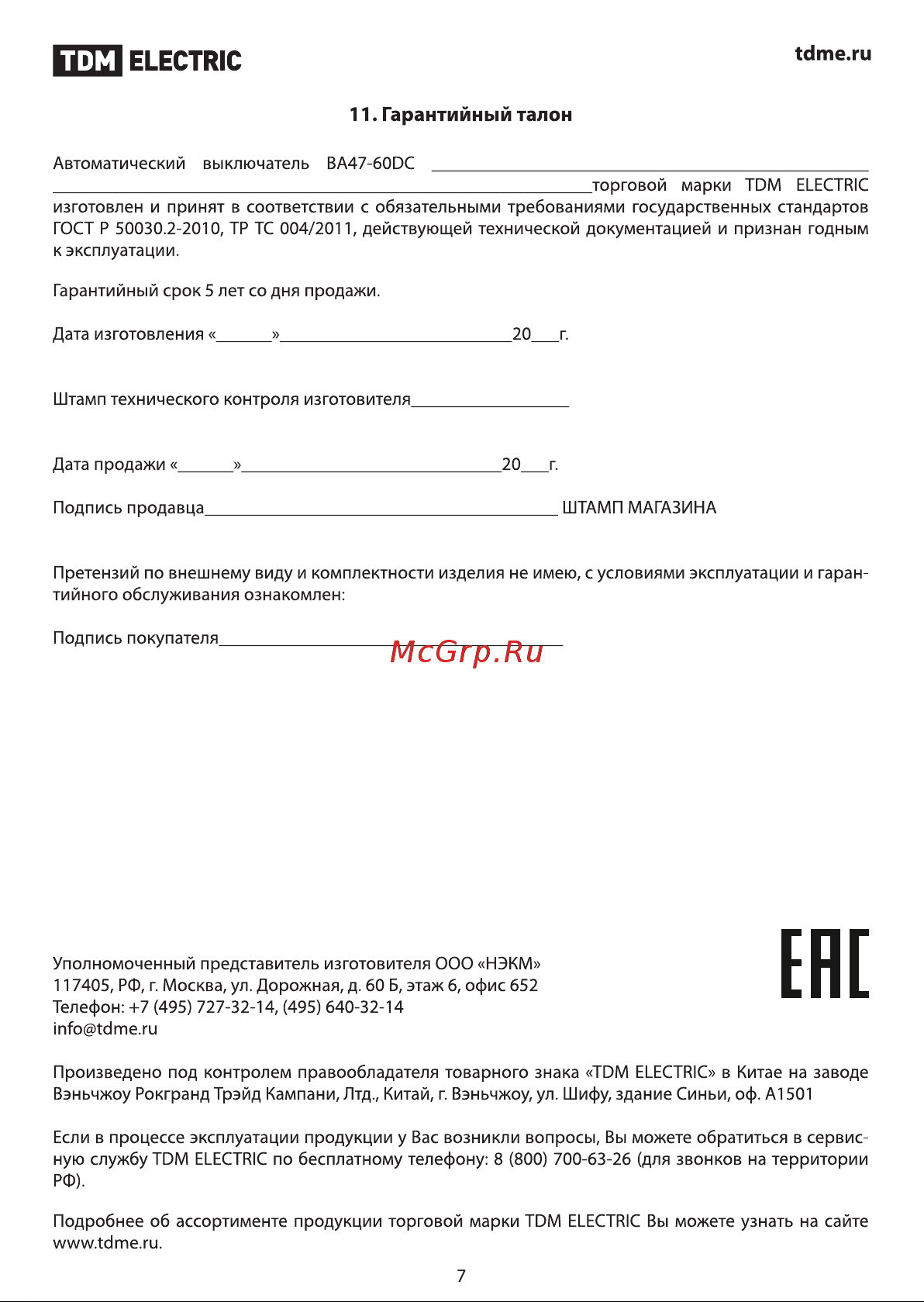 TDM Electric ВА47-60DC 1P SQ0223-1004 Руководство по Эксплуатации онлайн [7/7] 742891