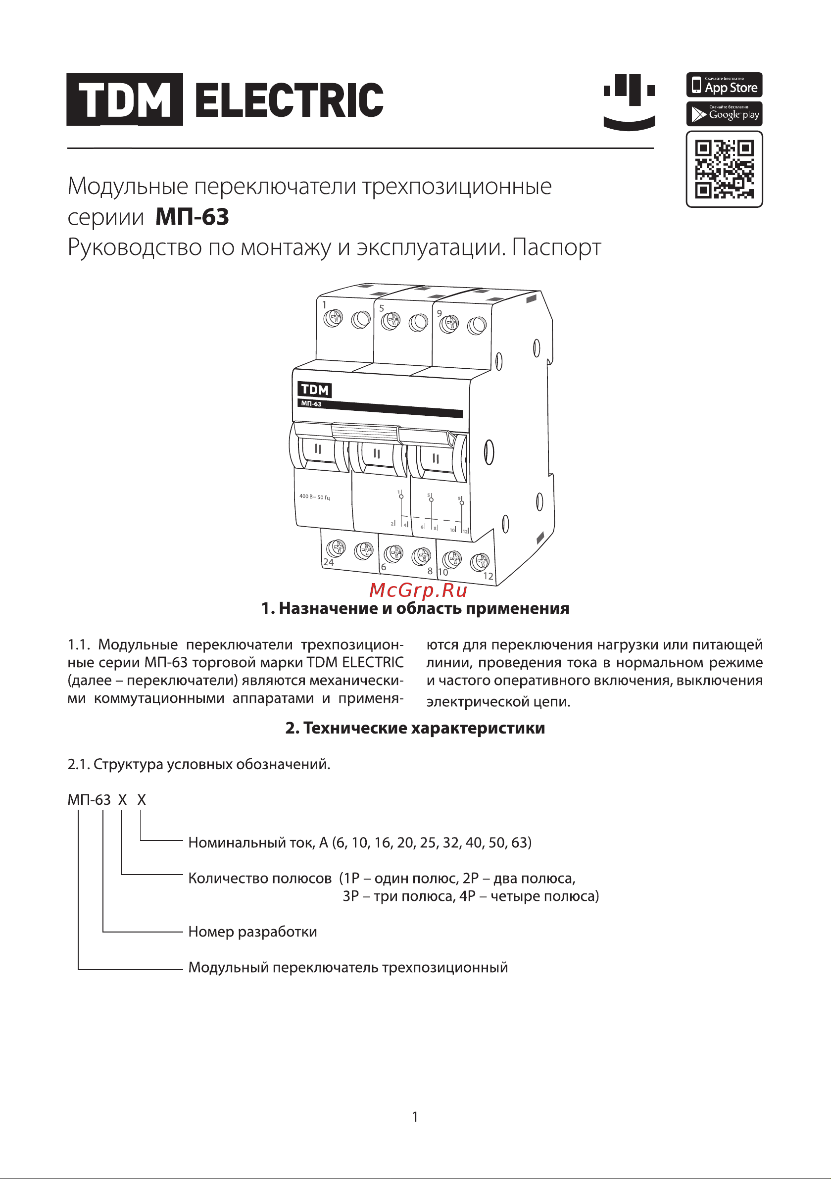 TDM Electric МП-63 2P SQ0224-0016 Руководство по Эксплуатации онлайн
