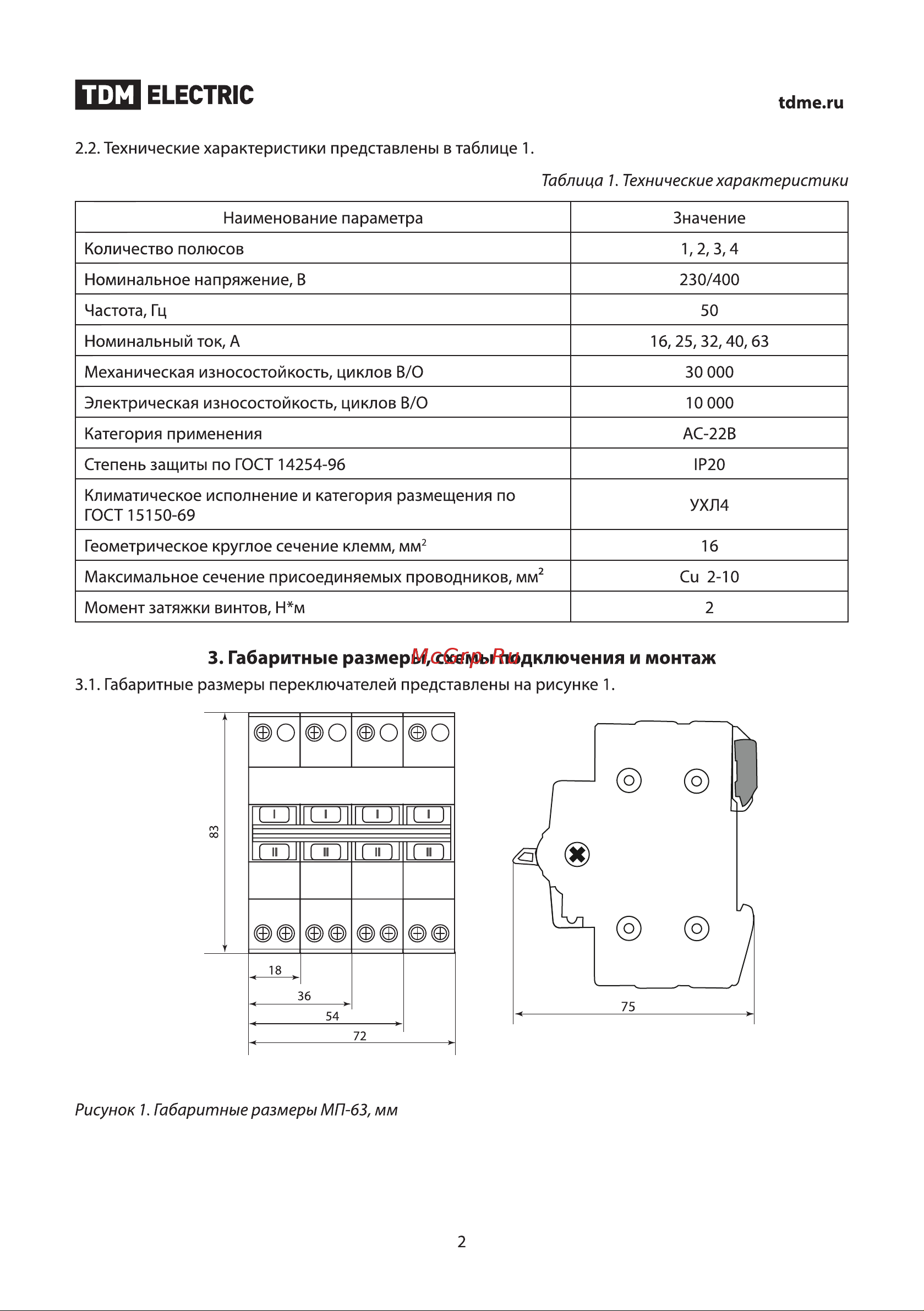 TDM Electric МП-63 1P SQ0224-0005 Руководство по Эксплуатации онлайн [2/5] 742914