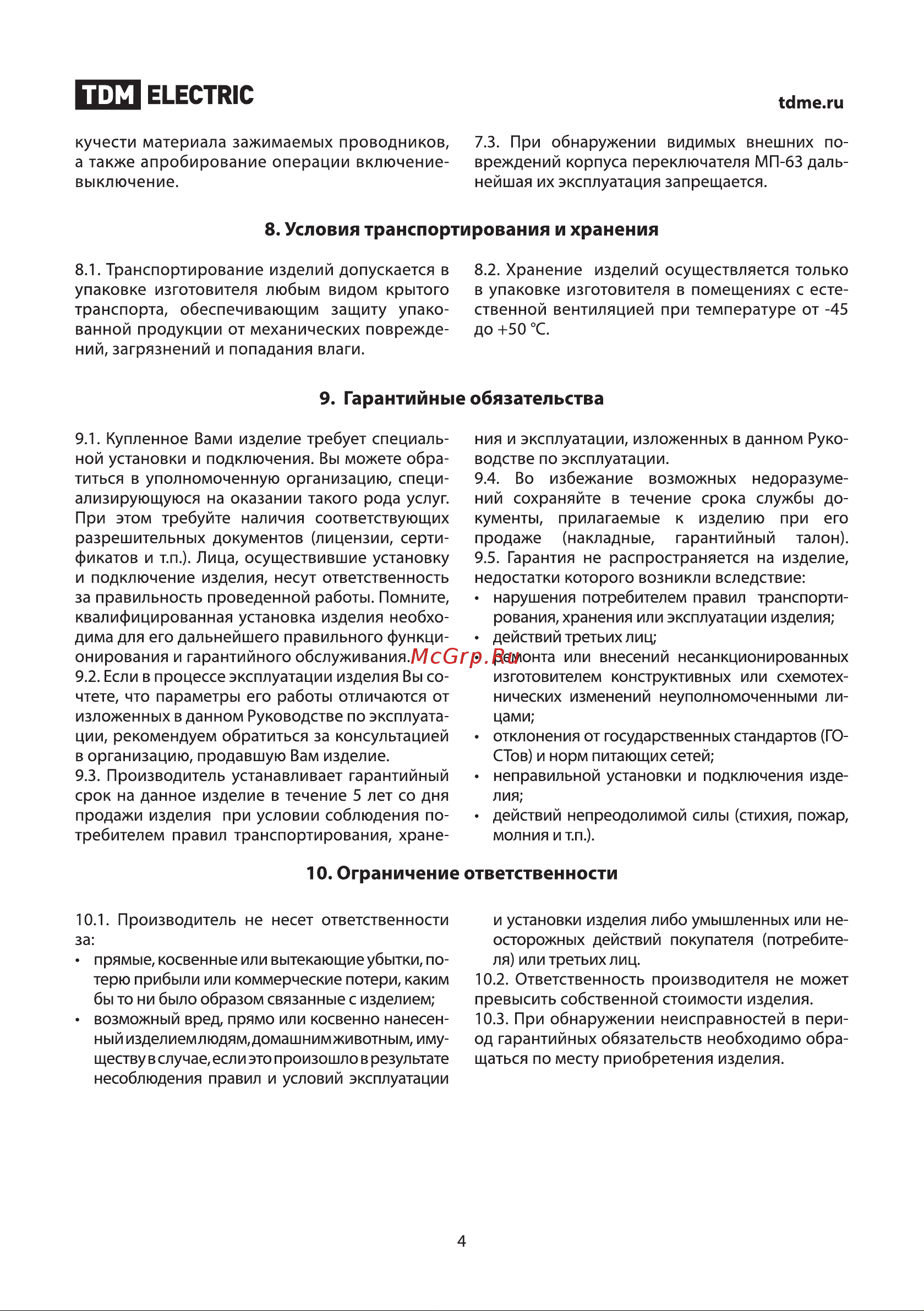 TDM Electric МП-63 1P SQ0224-0005 Руководство по Эксплуатации онлайн [4/5] 742914